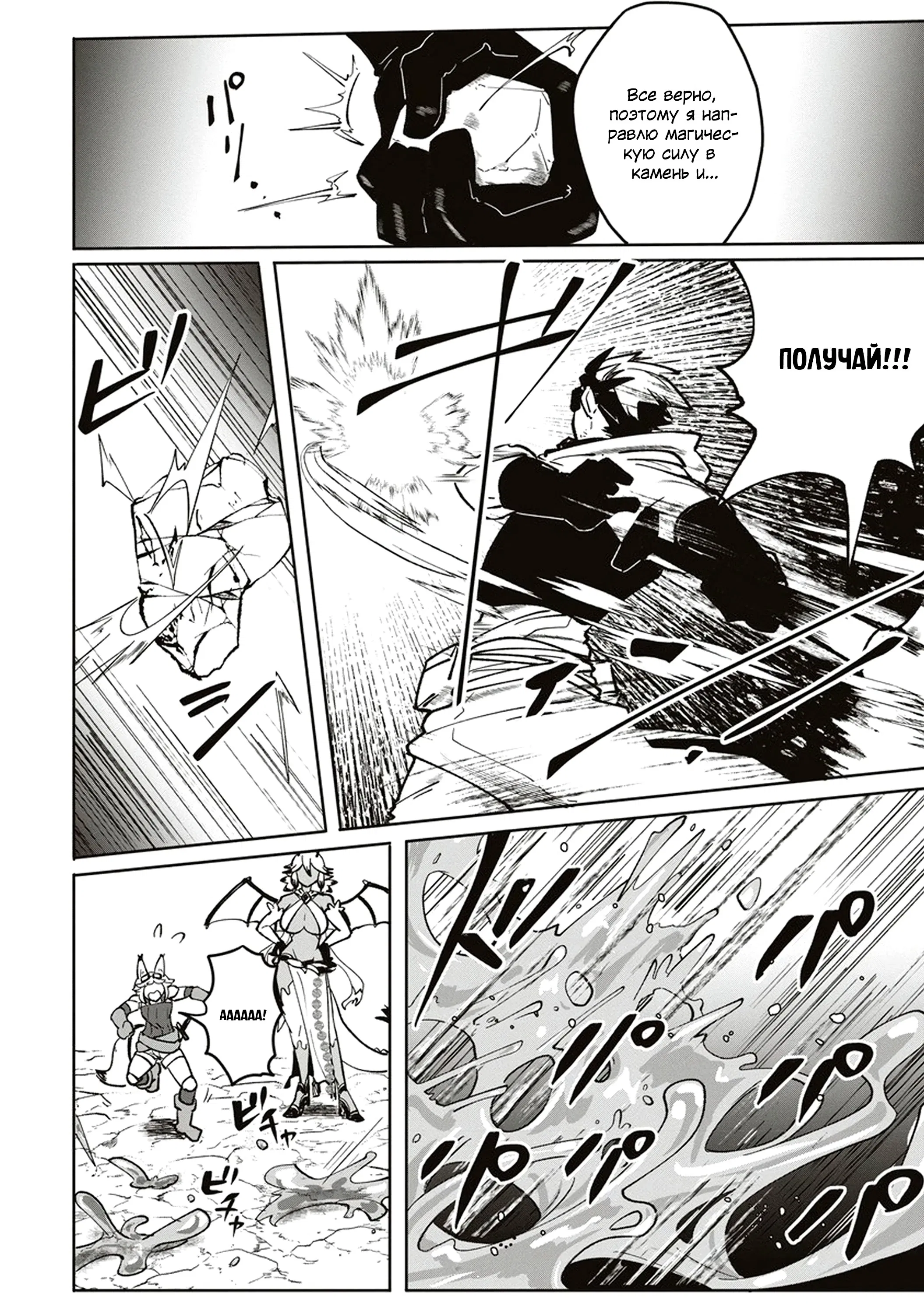 Манга Авантюрист, поглощённый подземельем - Глава 3 Страница 10