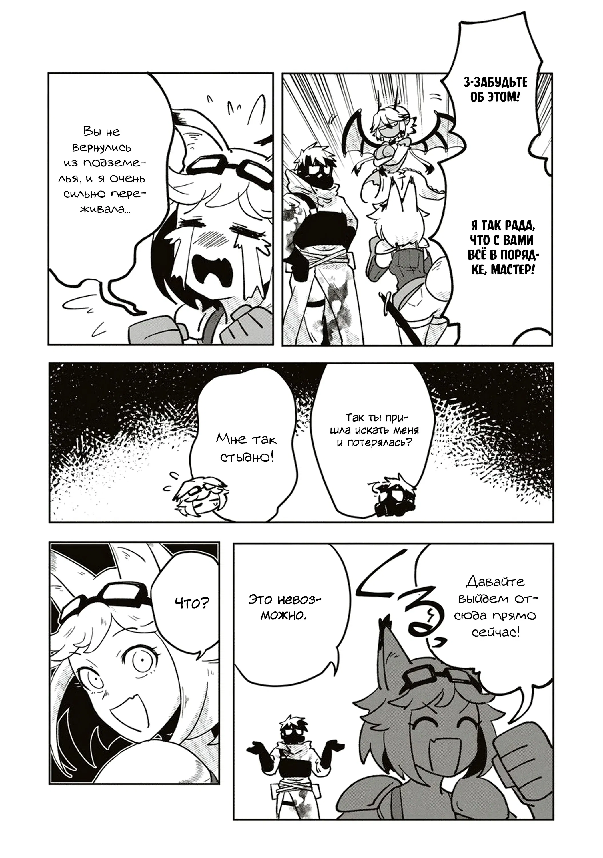 Манга Авантюрист, поглощённый подземельем - Глава 3 Страница 20
