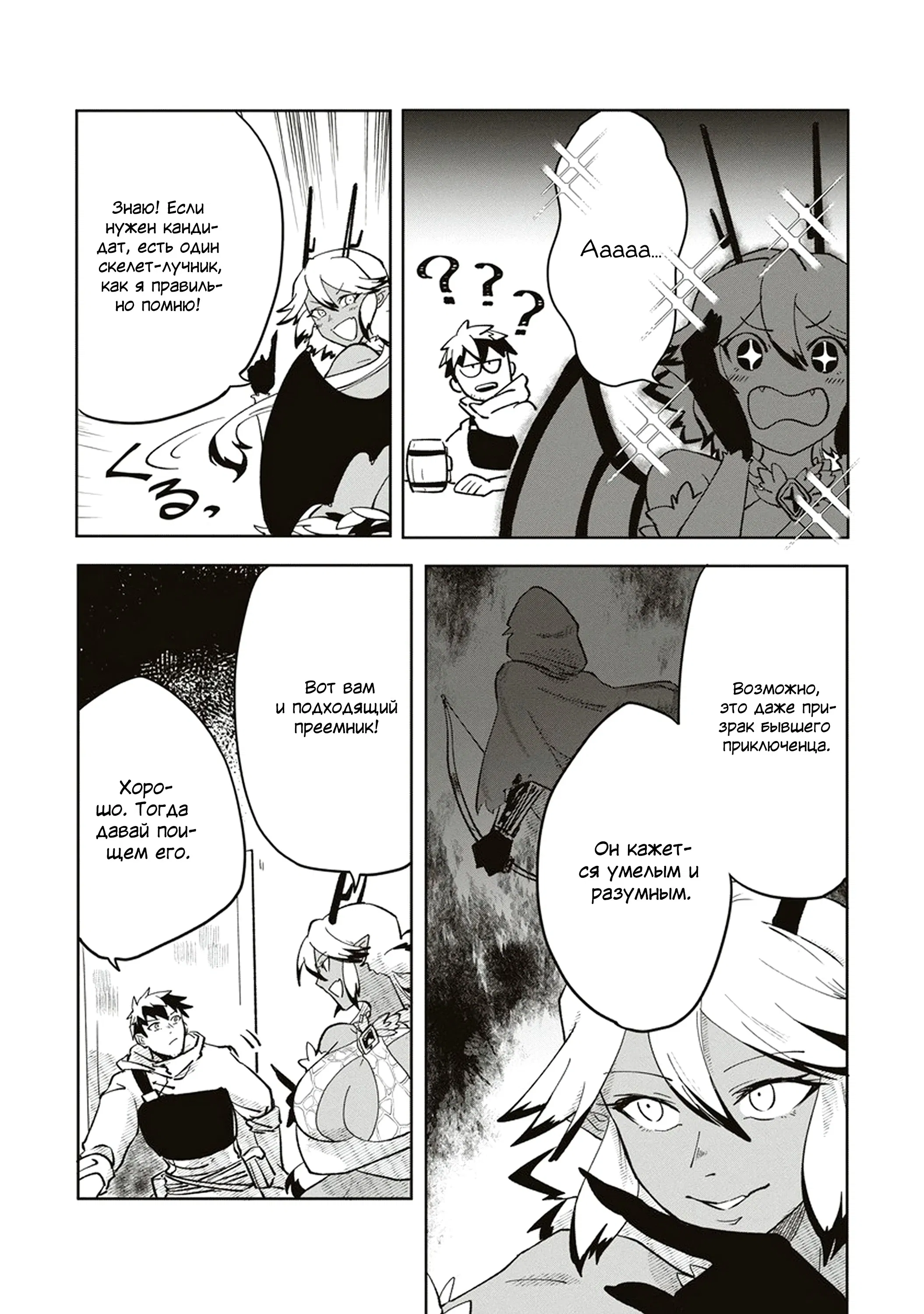 Манга Авантюрист, поглощённый подземельем - Глава 3 Страница 5