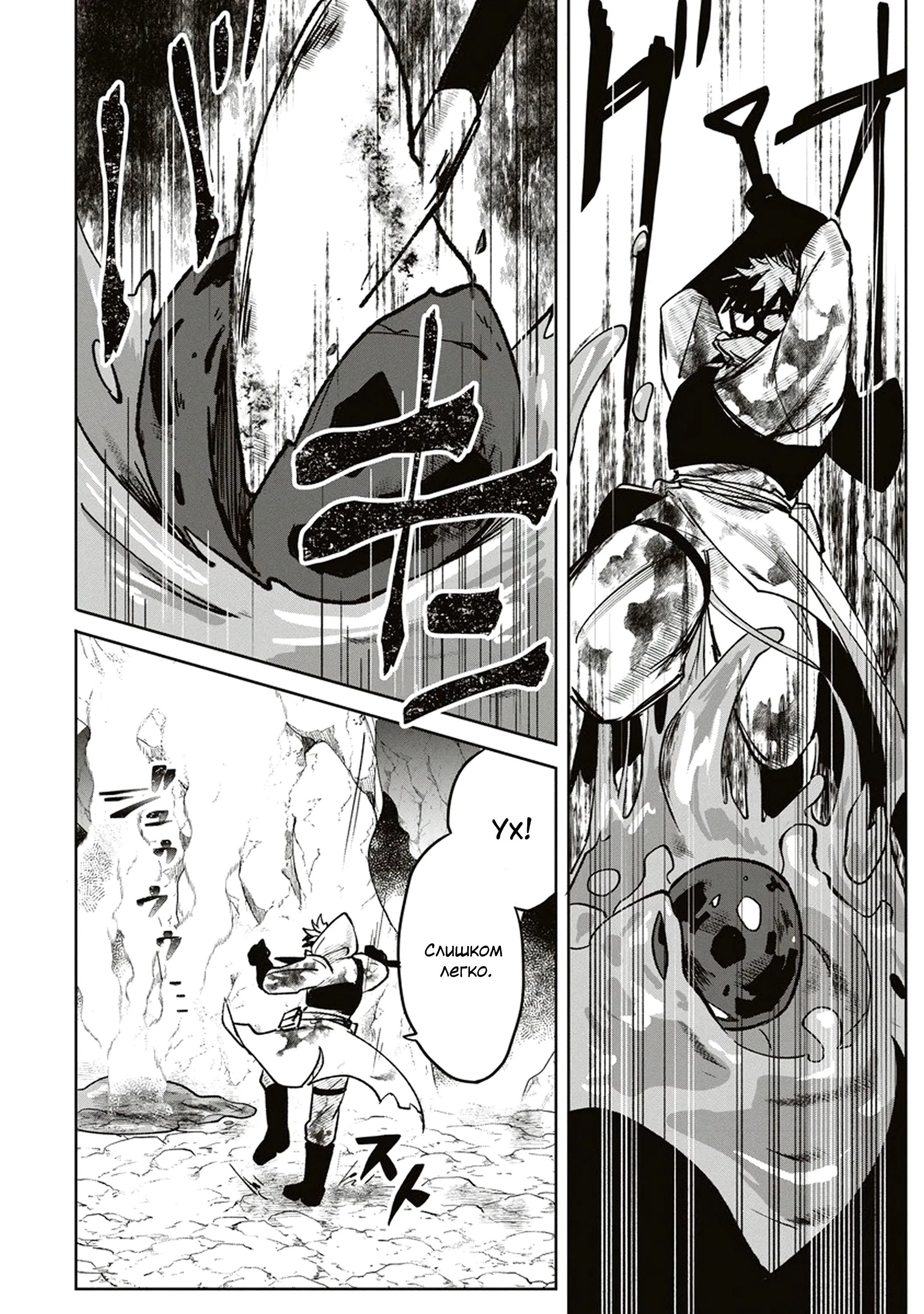 Манга Авантюрист, поглощённый подземельем - Глава 3 Страница 14