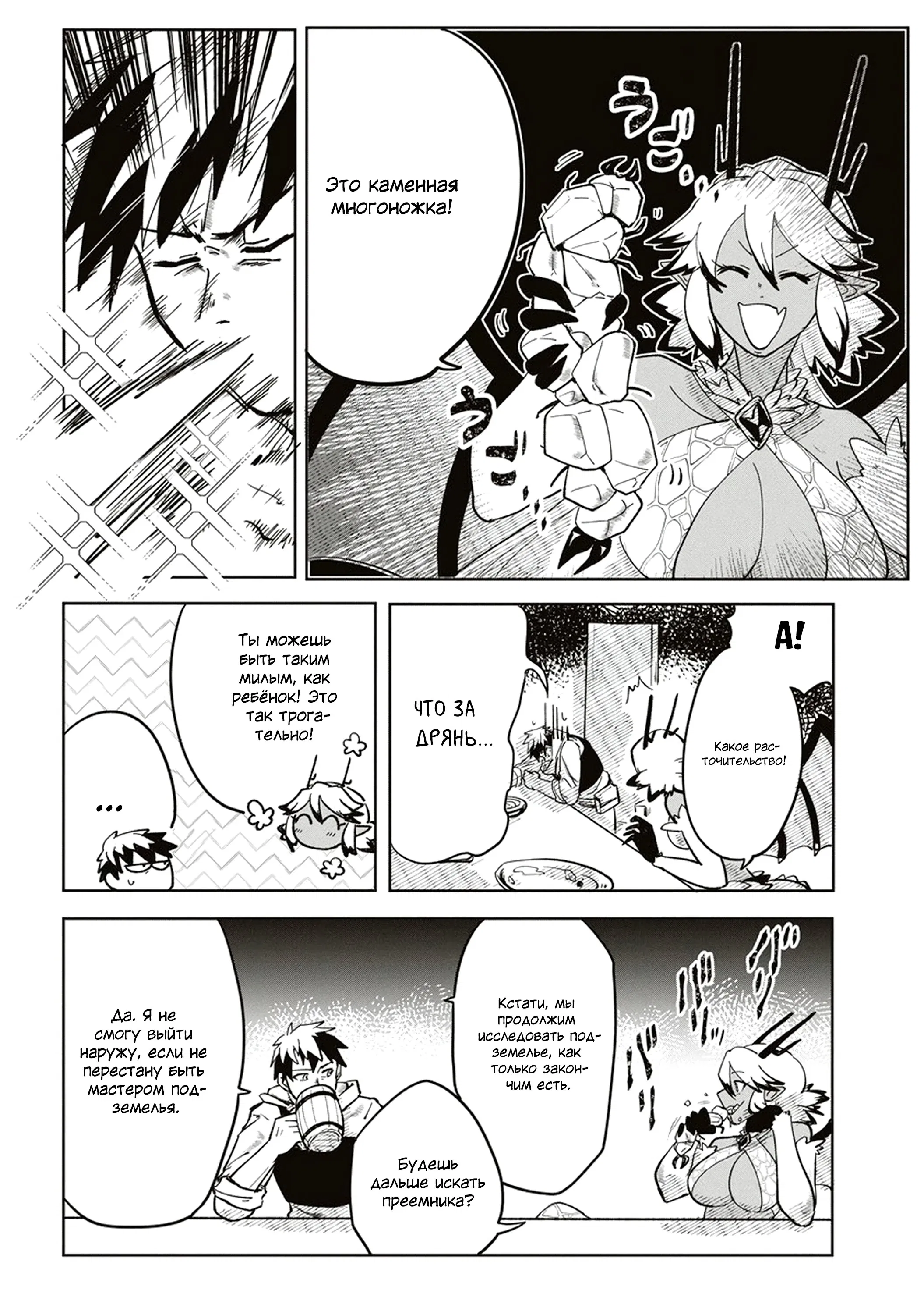 Манга Авантюрист, поглощённый подземельем - Глава 3 Страница 3