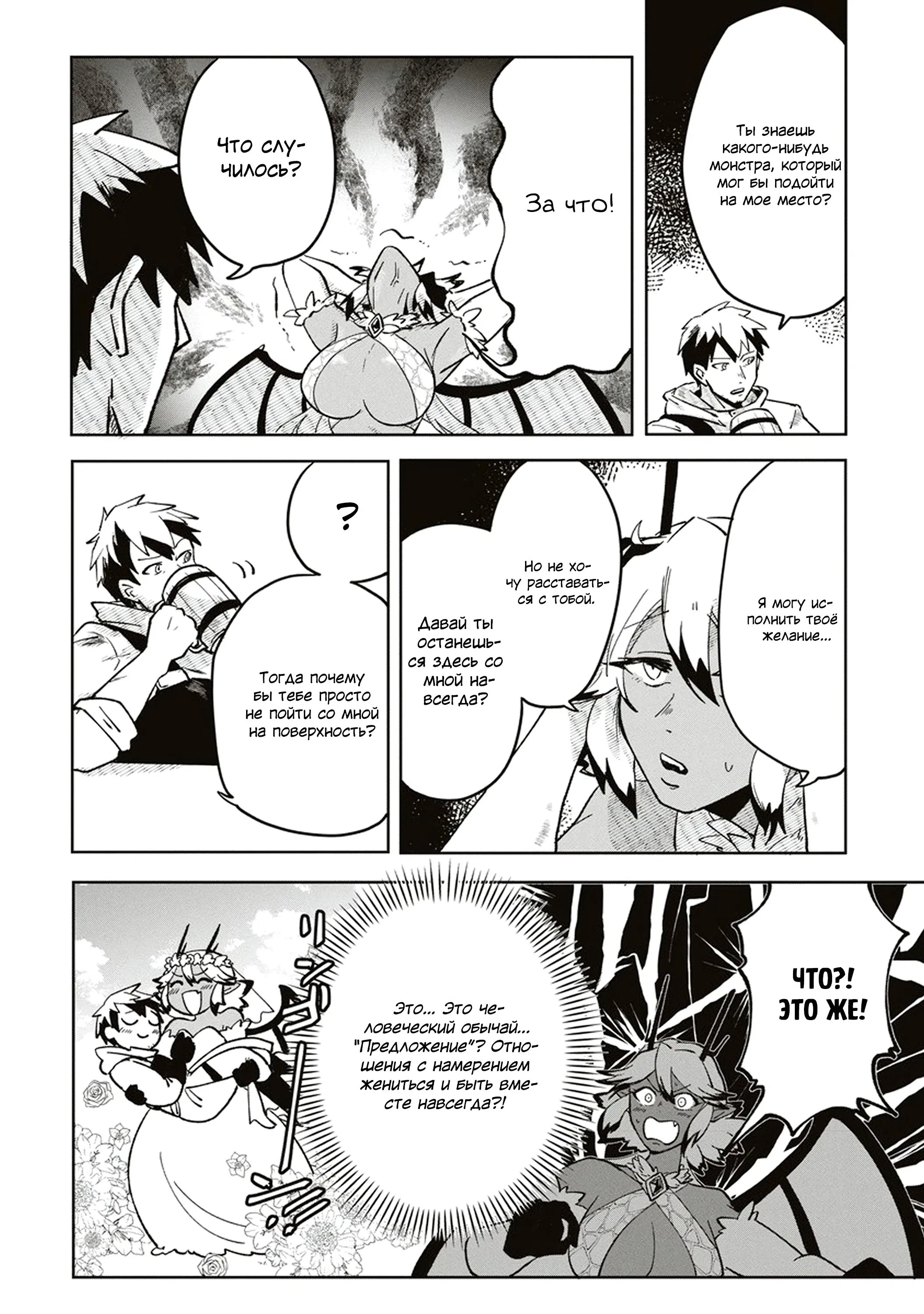 Манга Авантюрист, поглощённый подземельем - Глава 3 Страница 4
