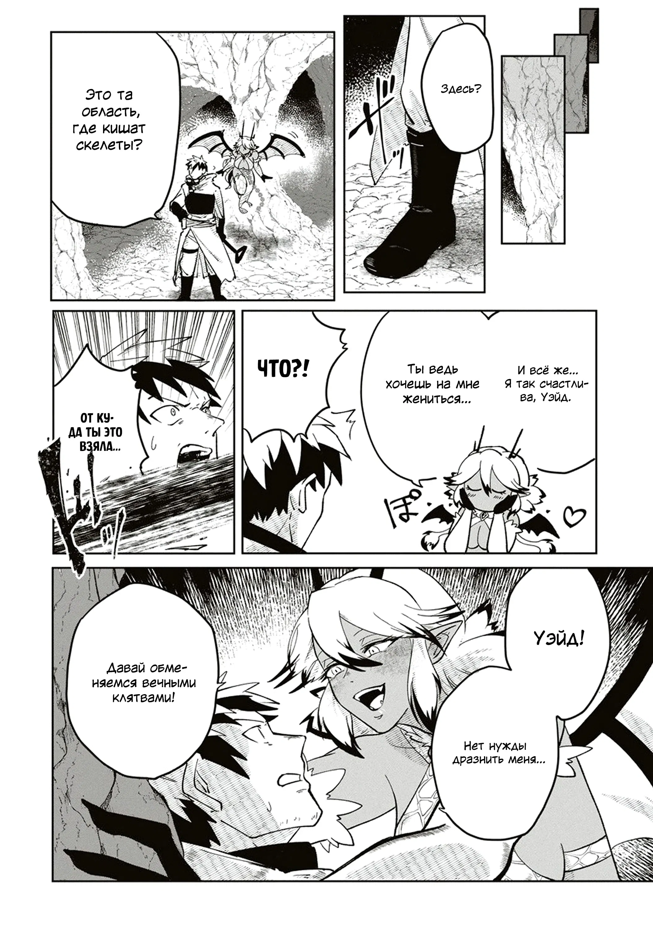 Манга Авантюрист, поглощённый подземельем - Глава 3 Страница 6