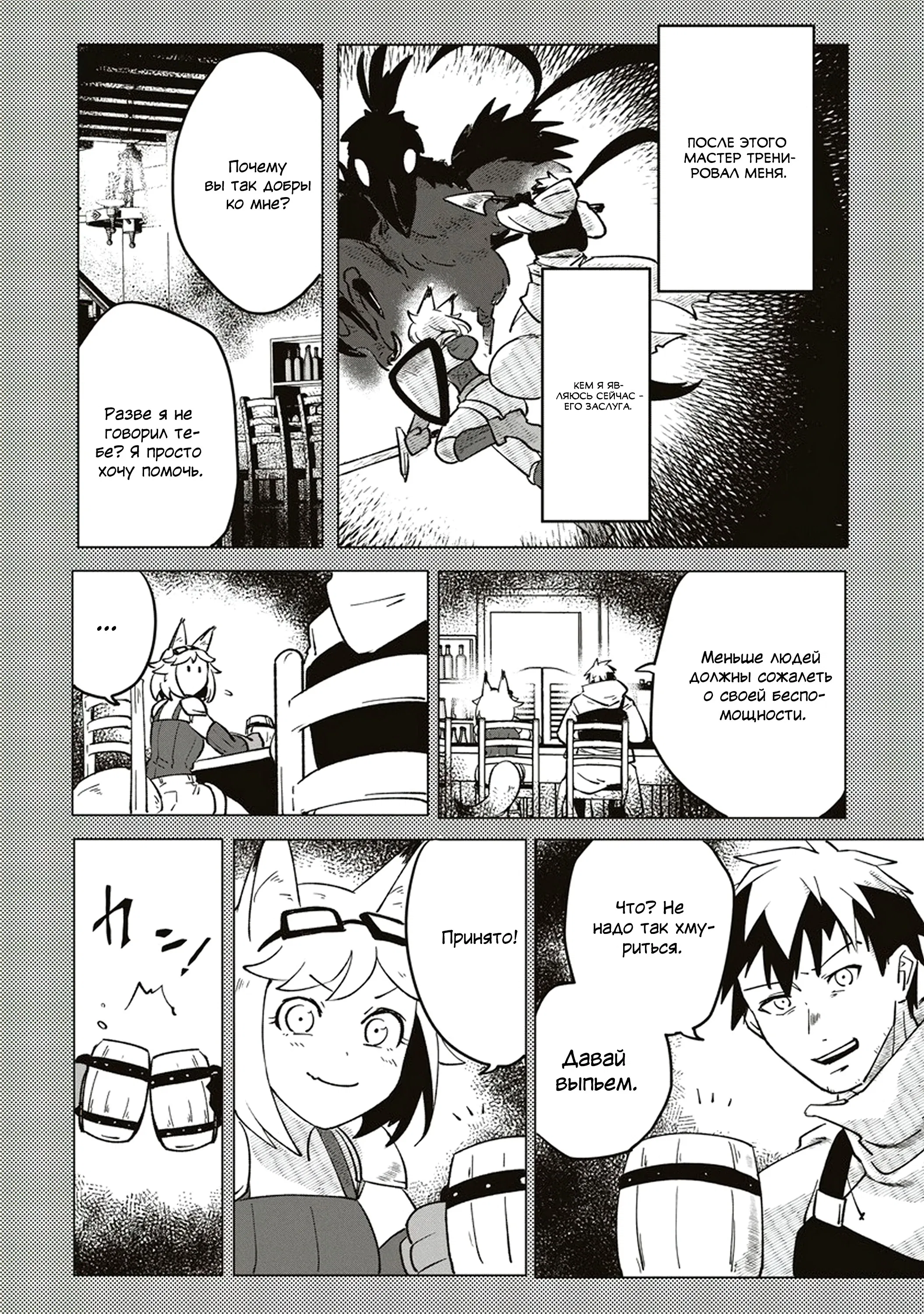 Манга Авантюрист, поглощённый подземельем - Глава 3 Страница 24