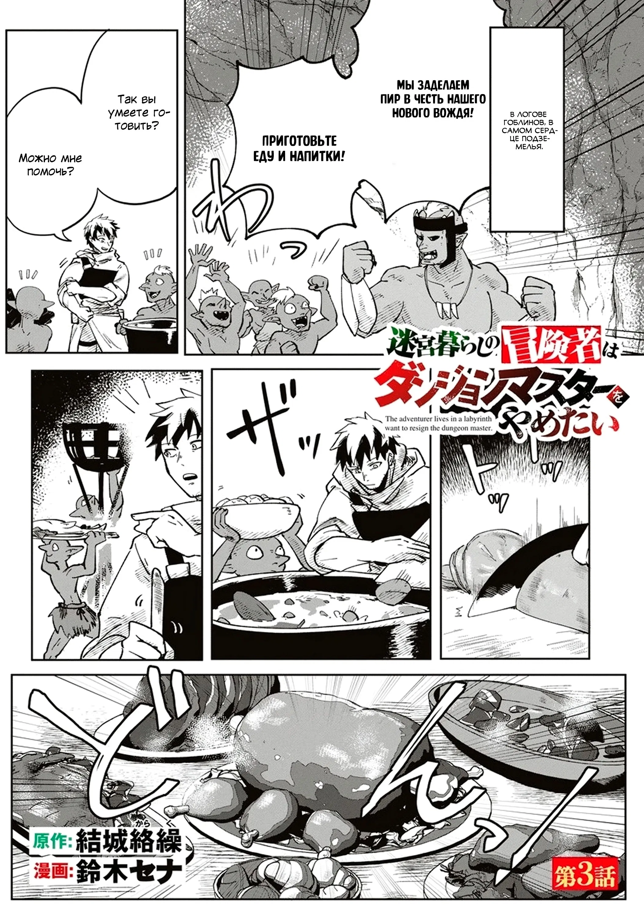 Манга Авантюрист, поглощённый подземельем - Глава 3 Страница 1