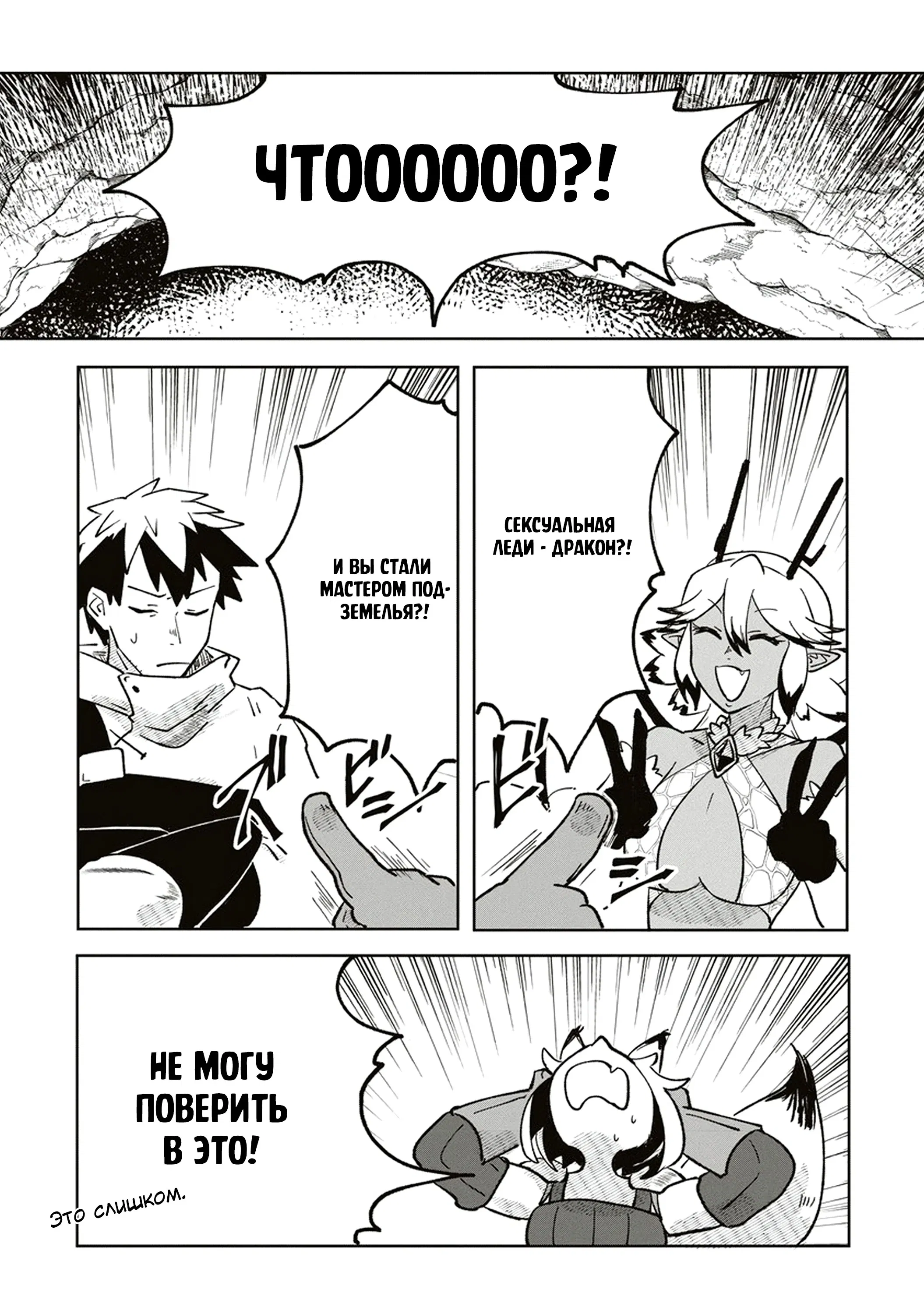 Манга Авантюрист, поглощённый подземельем - Глава 3 Страница 21