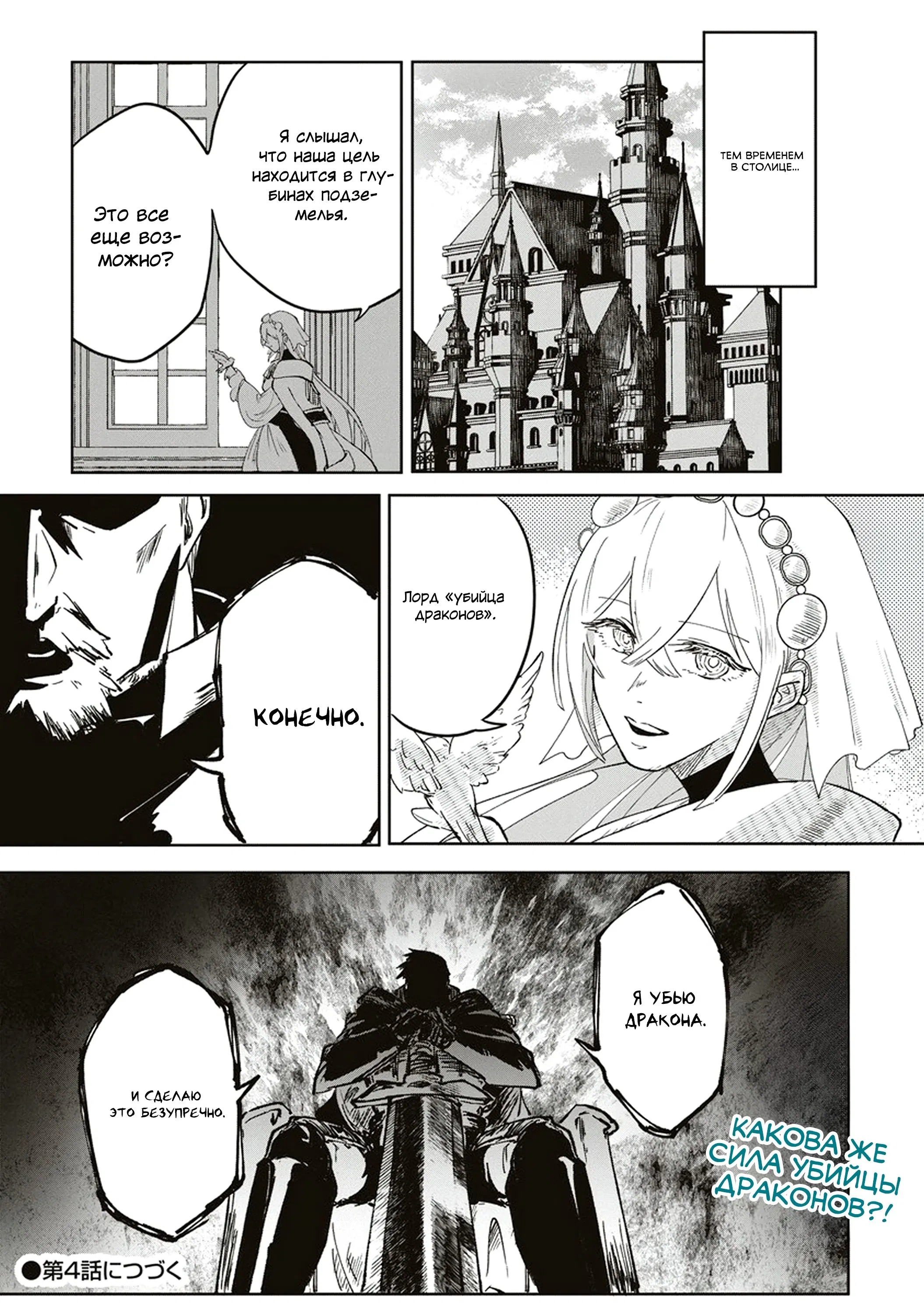 Манга Авантюрист, поглощённый подземельем - Глава 3 Страница 27