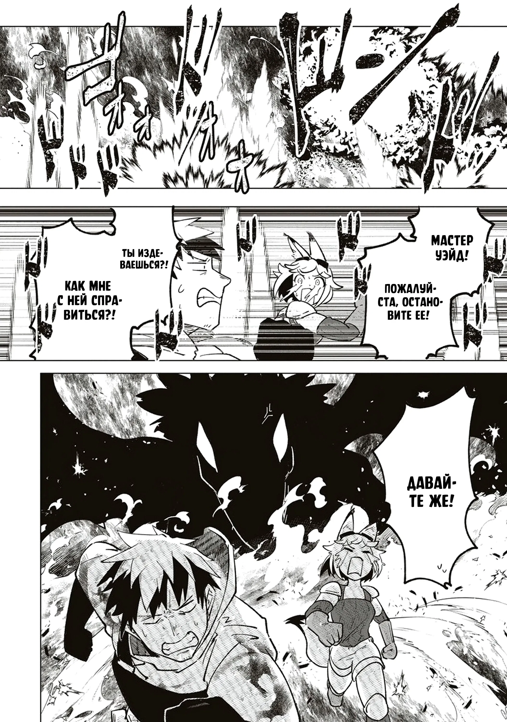 Манга Авантюрист, поглощённый подземельем - Глава 3 Страница 26