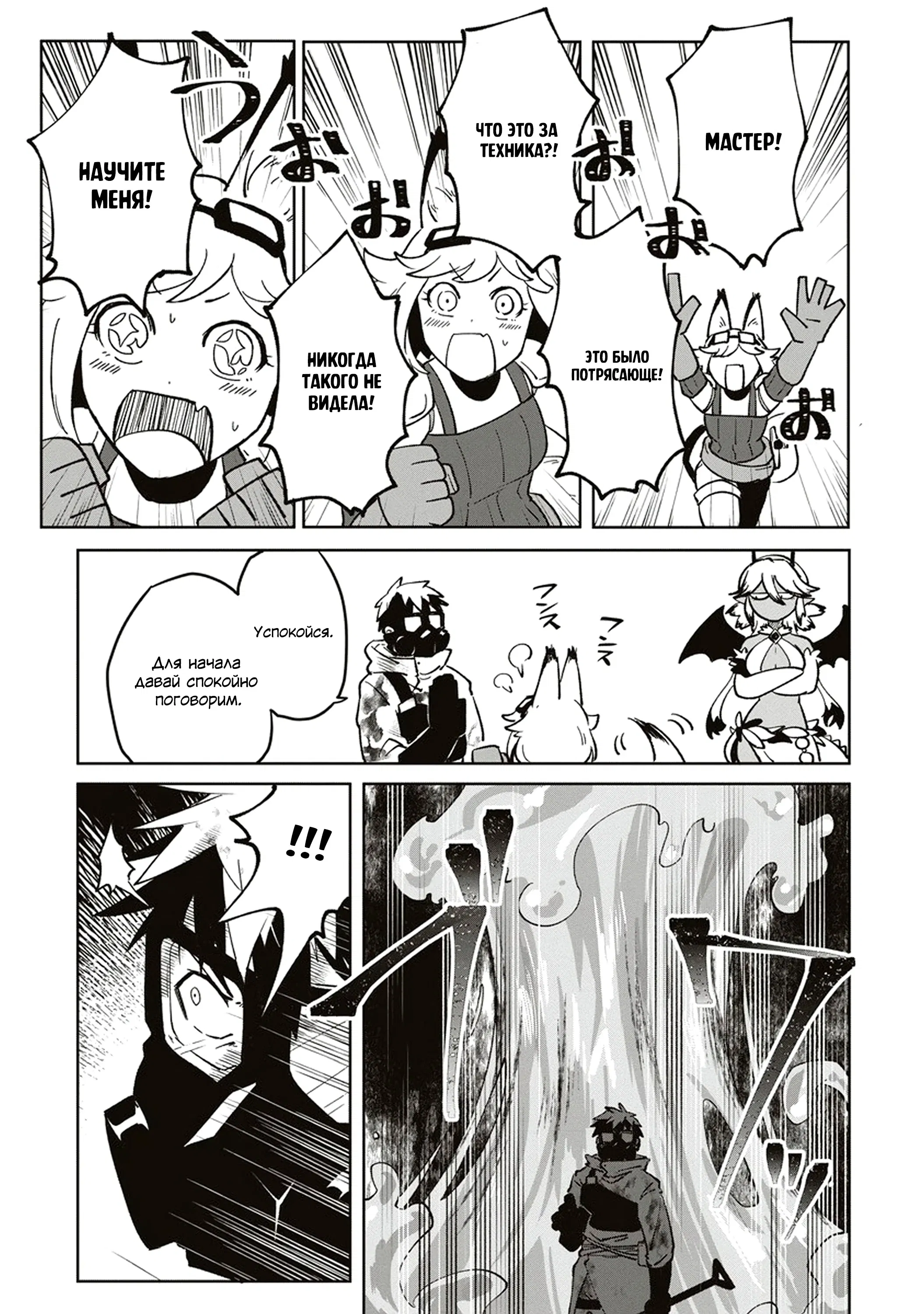 Манга Авантюрист, поглощённый подземельем - Глава 3 Страница 15