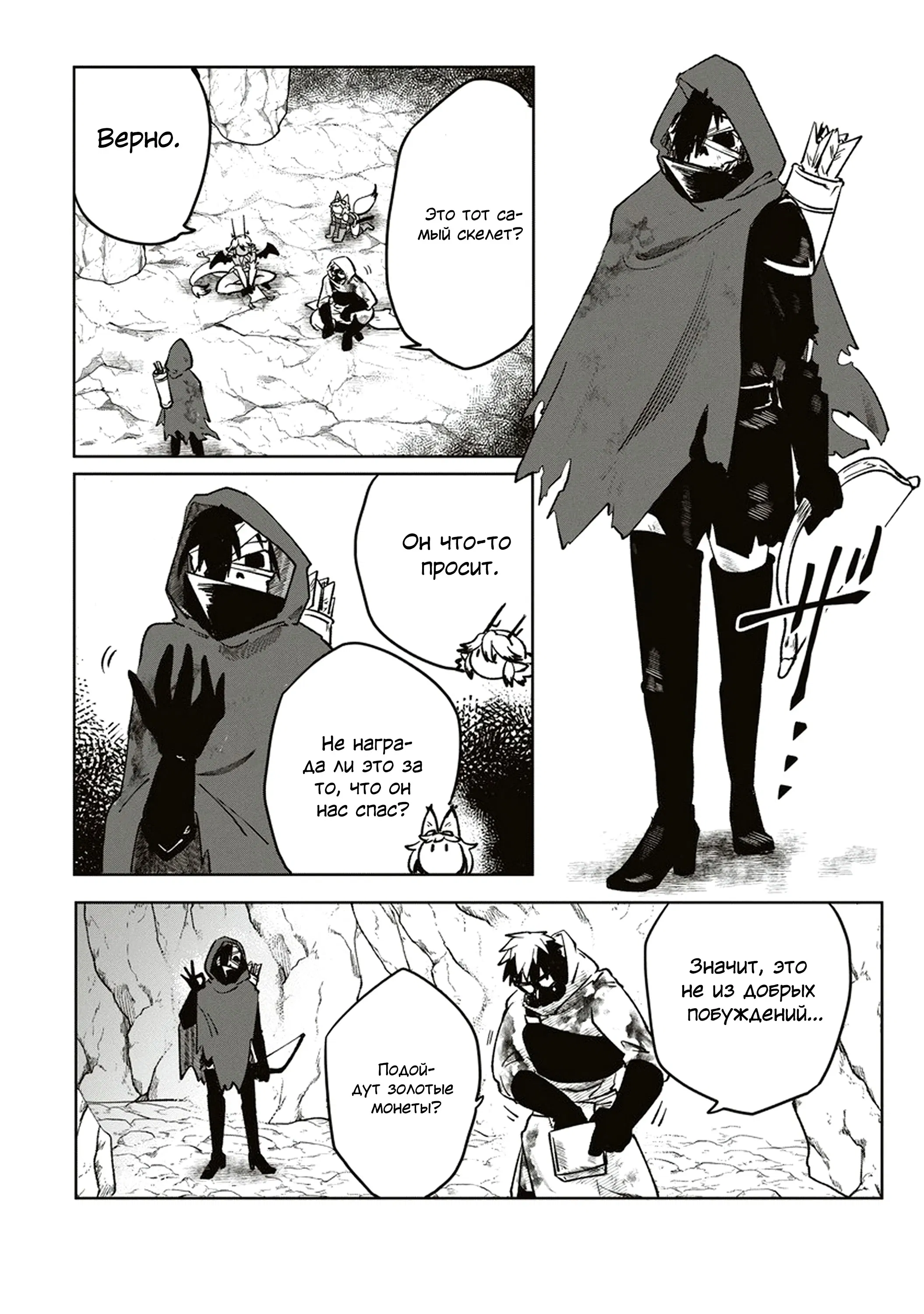 Манга Авантюрист, поглощённый подземельем - Глава 3 Страница 18