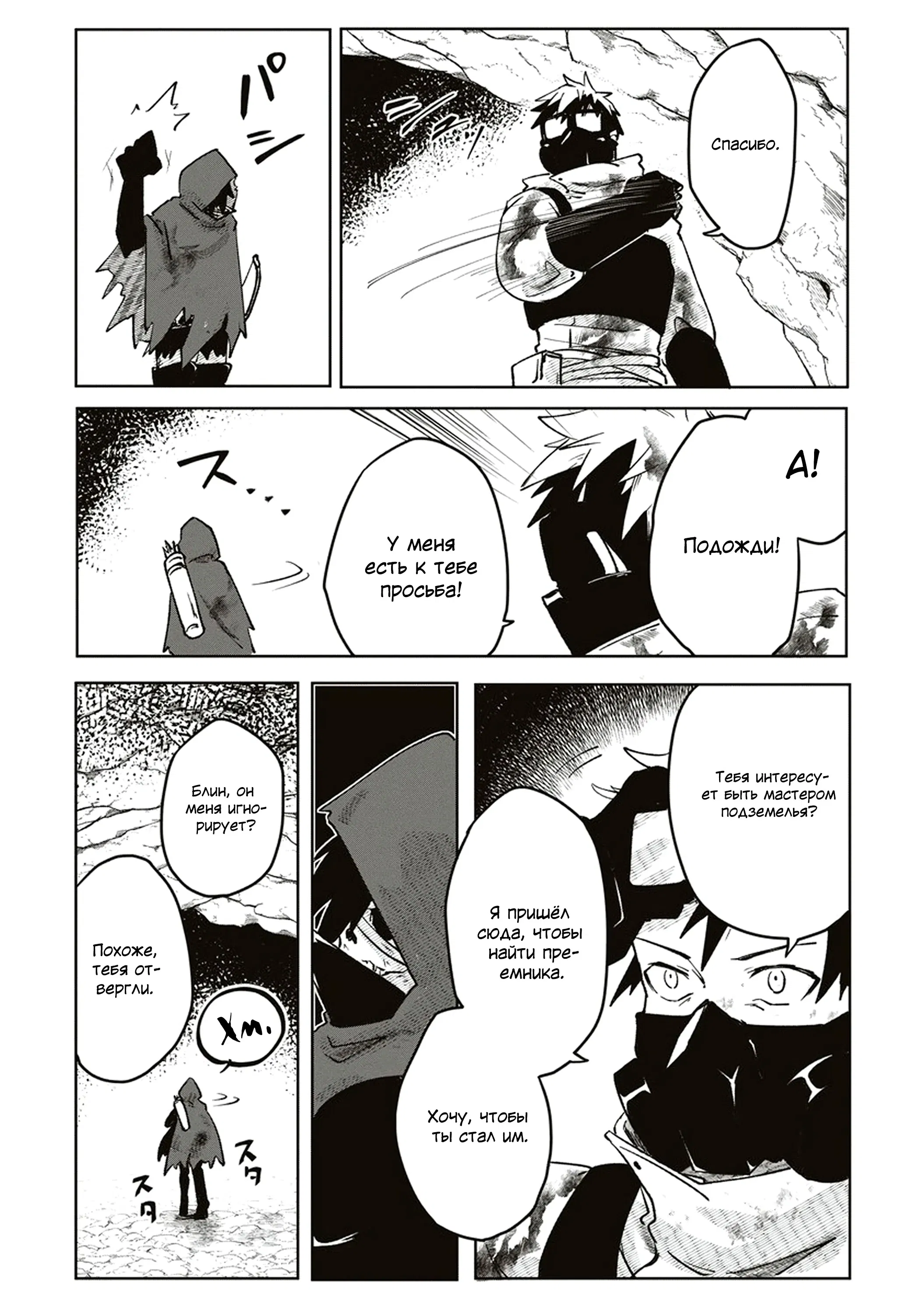 Манга Авантюрист, поглощённый подземельем - Глава 3 Страница 19