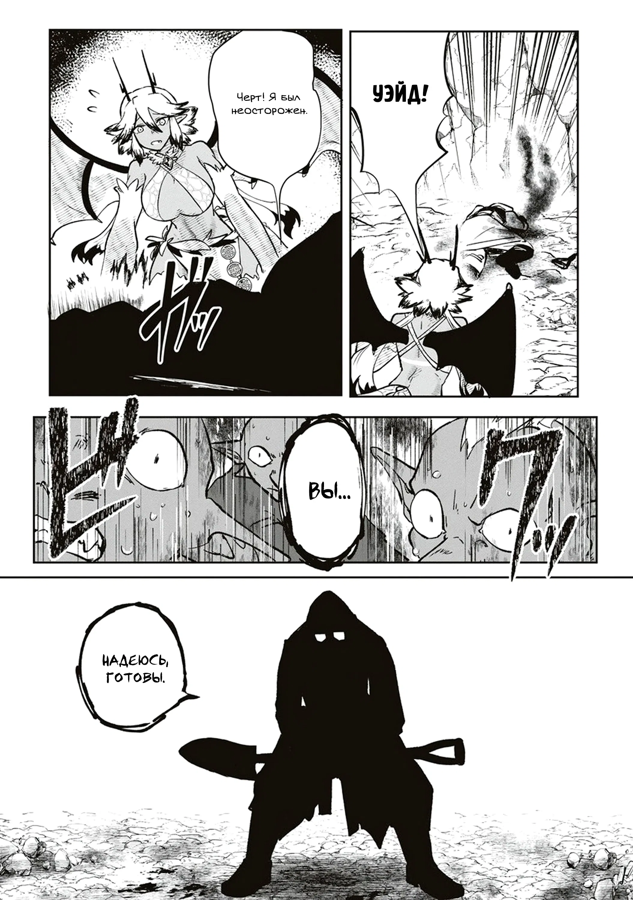 Манга Авантюрист, поглощённый подземельем - Глава 2 Страница 9