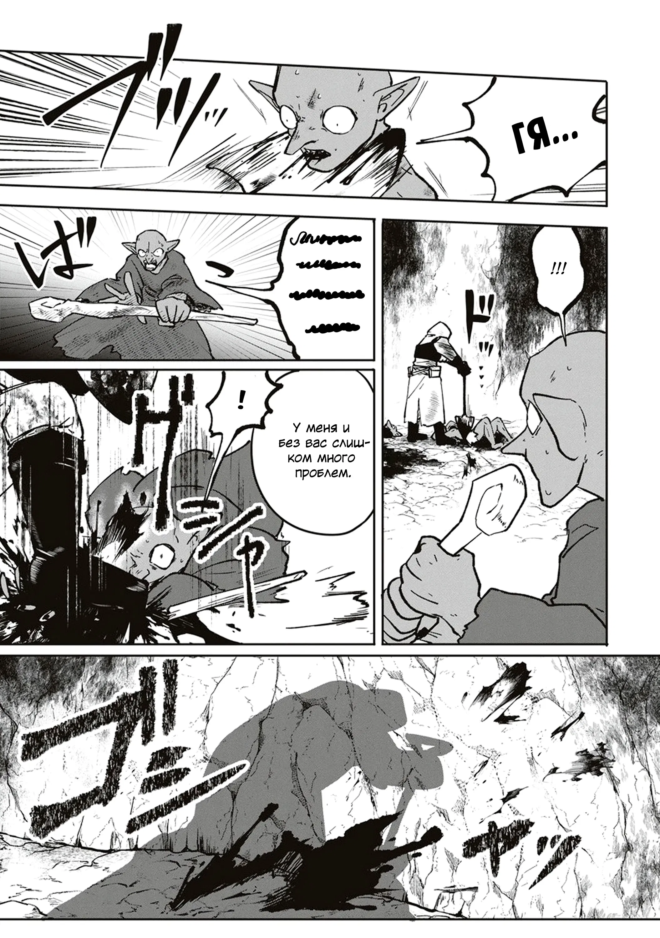 Манга Авантюрист, поглощённый подземельем - Глава 2 Страница 11