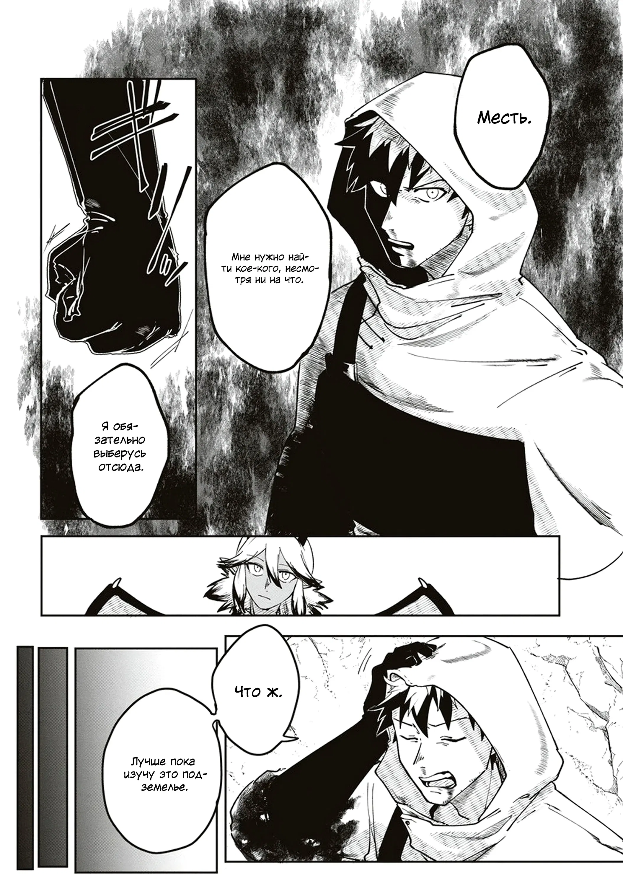 Манга Авантюрист, поглощённый подземельем - Глава 2 Страница 5