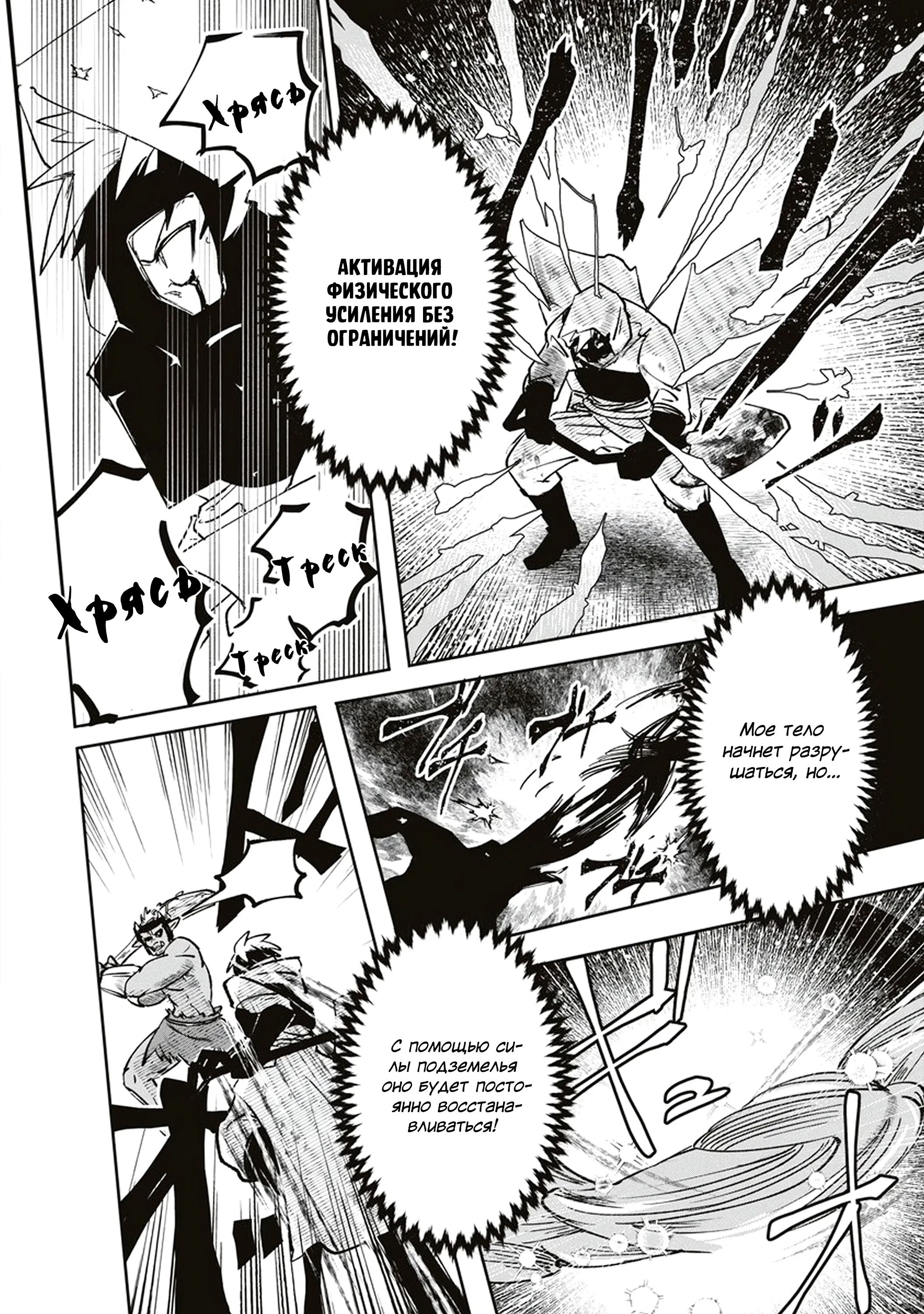 Манга Авантюрист, поглощённый подземельем - Глава 2 Страница 24