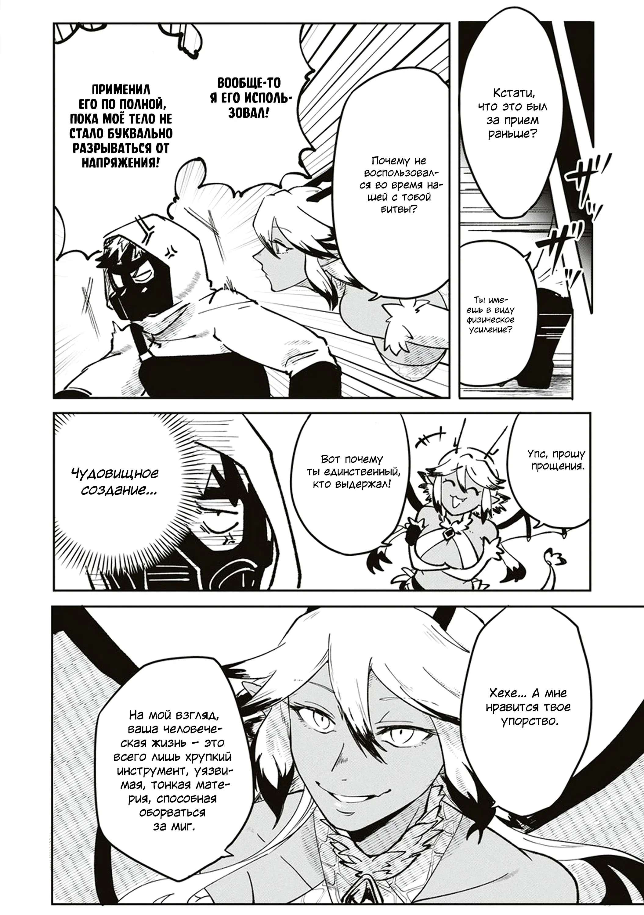 Манга Авантюрист, поглощённый подземельем - Глава 2 Страница 14