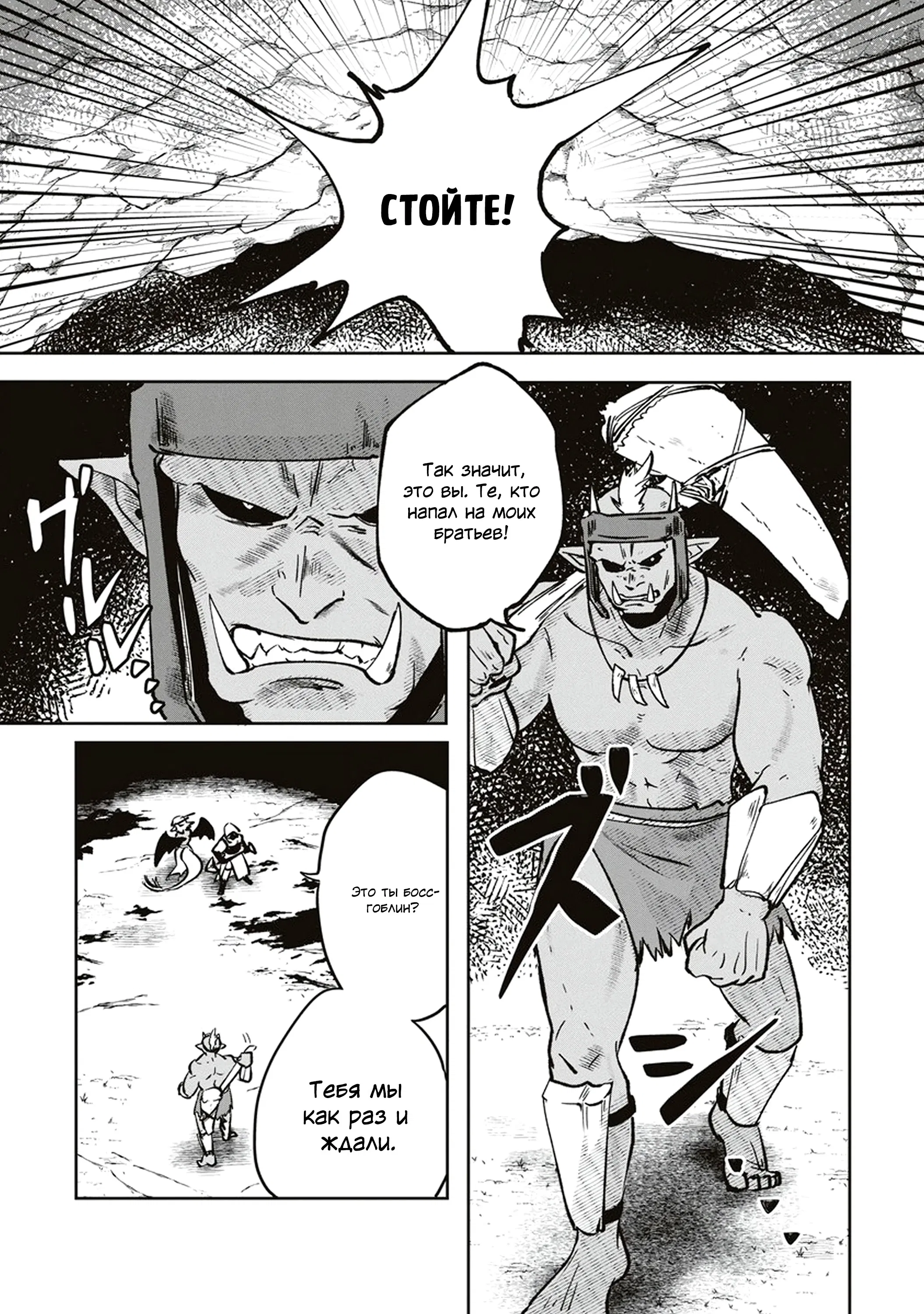 Манга Авантюрист, поглощённый подземельем - Глава 2 Страница 19