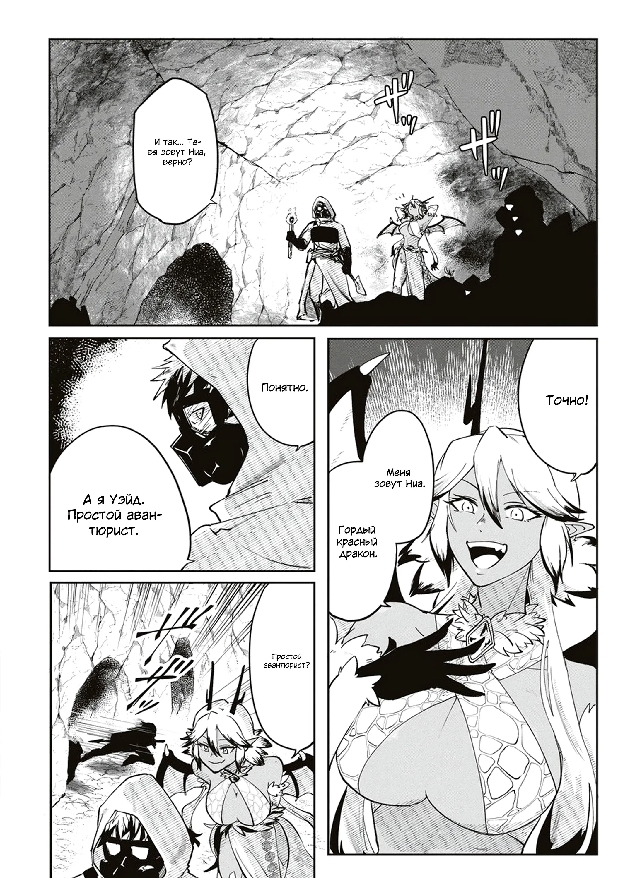 Манга Авантюрист, поглощённый подземельем - Глава 2 Страница 6