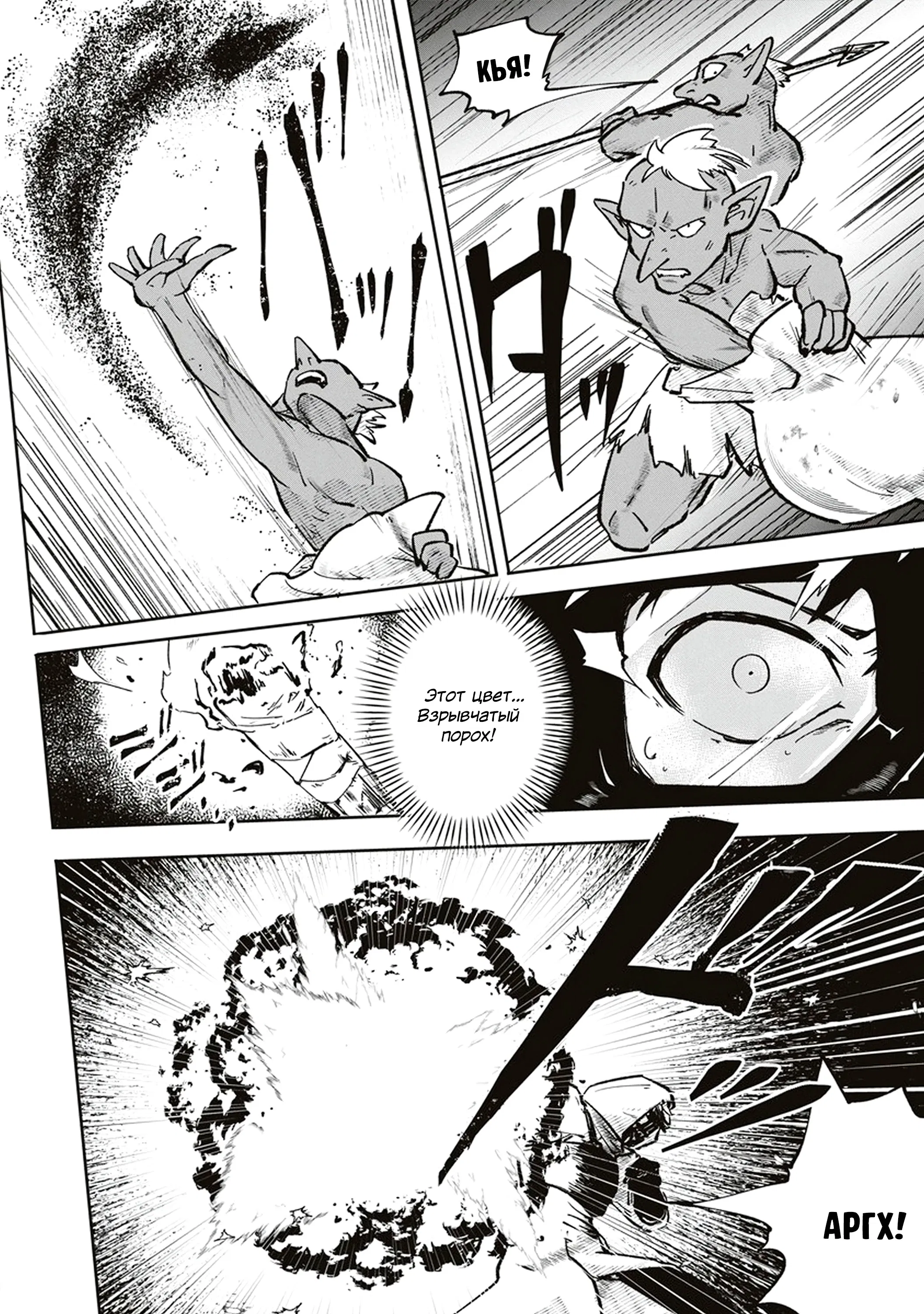 Манга Авантюрист, поглощённый подземельем - Глава 2 Страница 8