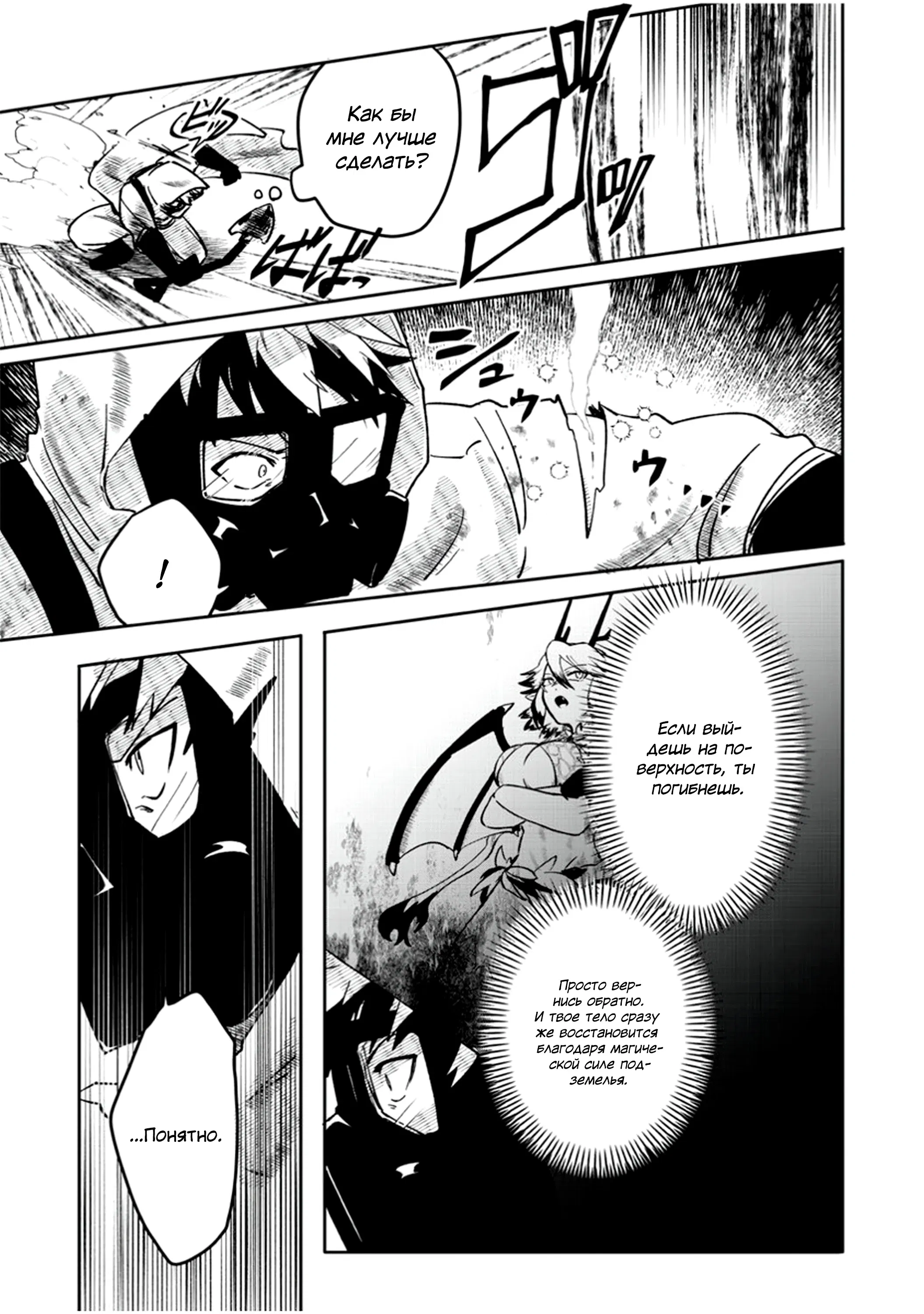 Манга Авантюрист, поглощённый подземельем - Глава 2 Страница 23