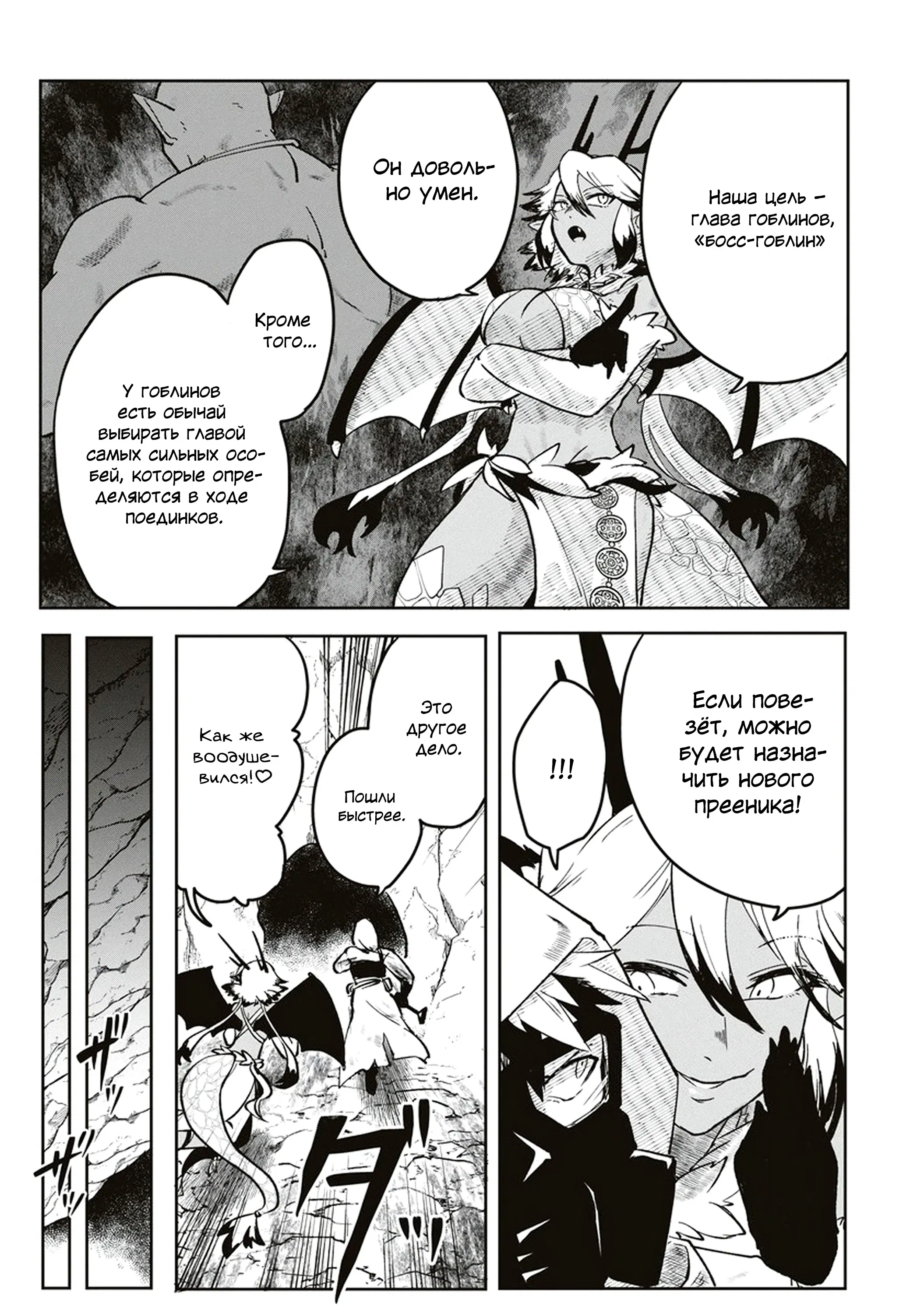 Манга Авантюрист, поглощённый подземельем - Глава 2 Страница 13