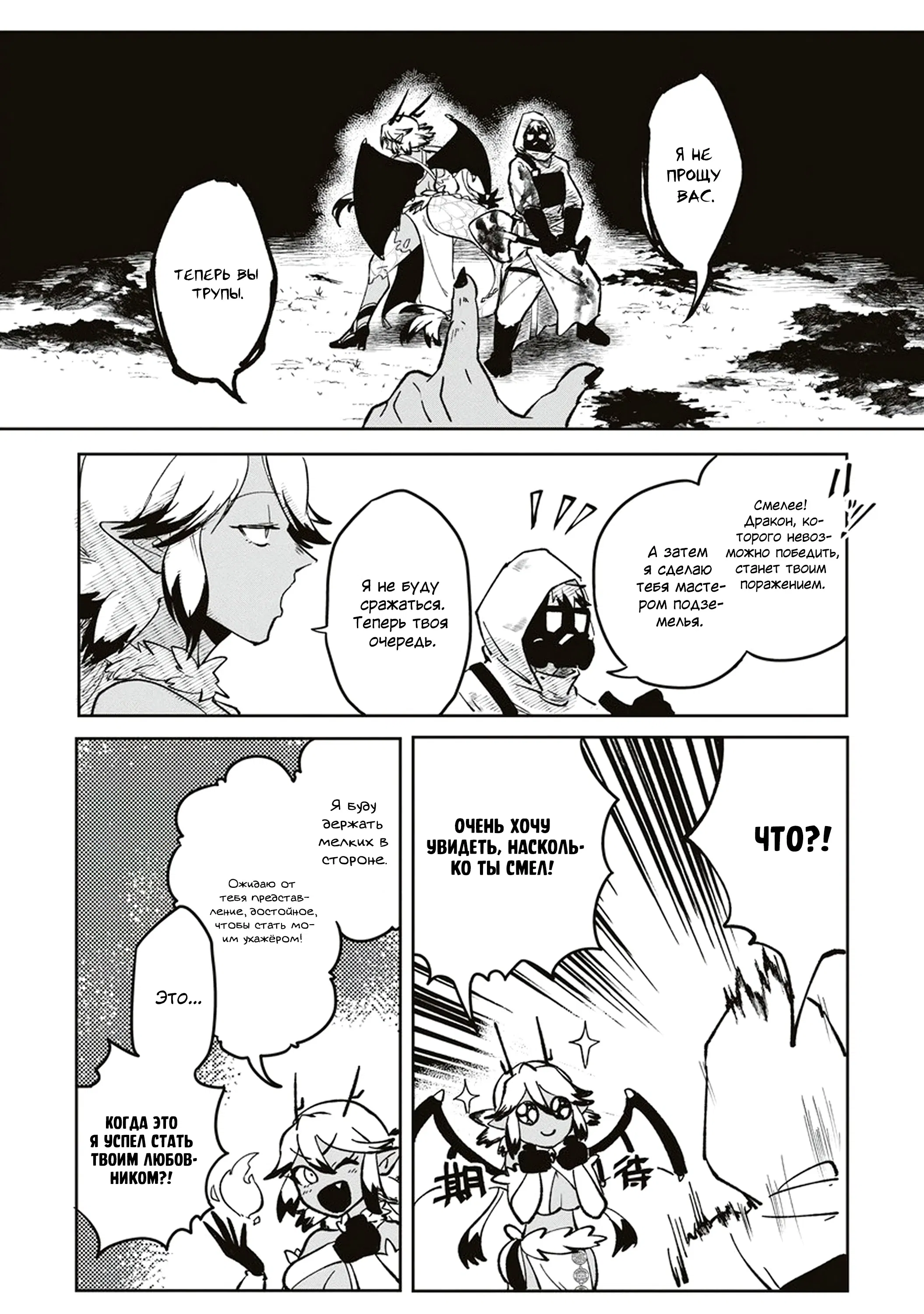 Манга Авантюрист, поглощённый подземельем - Глава 2 Страница 20