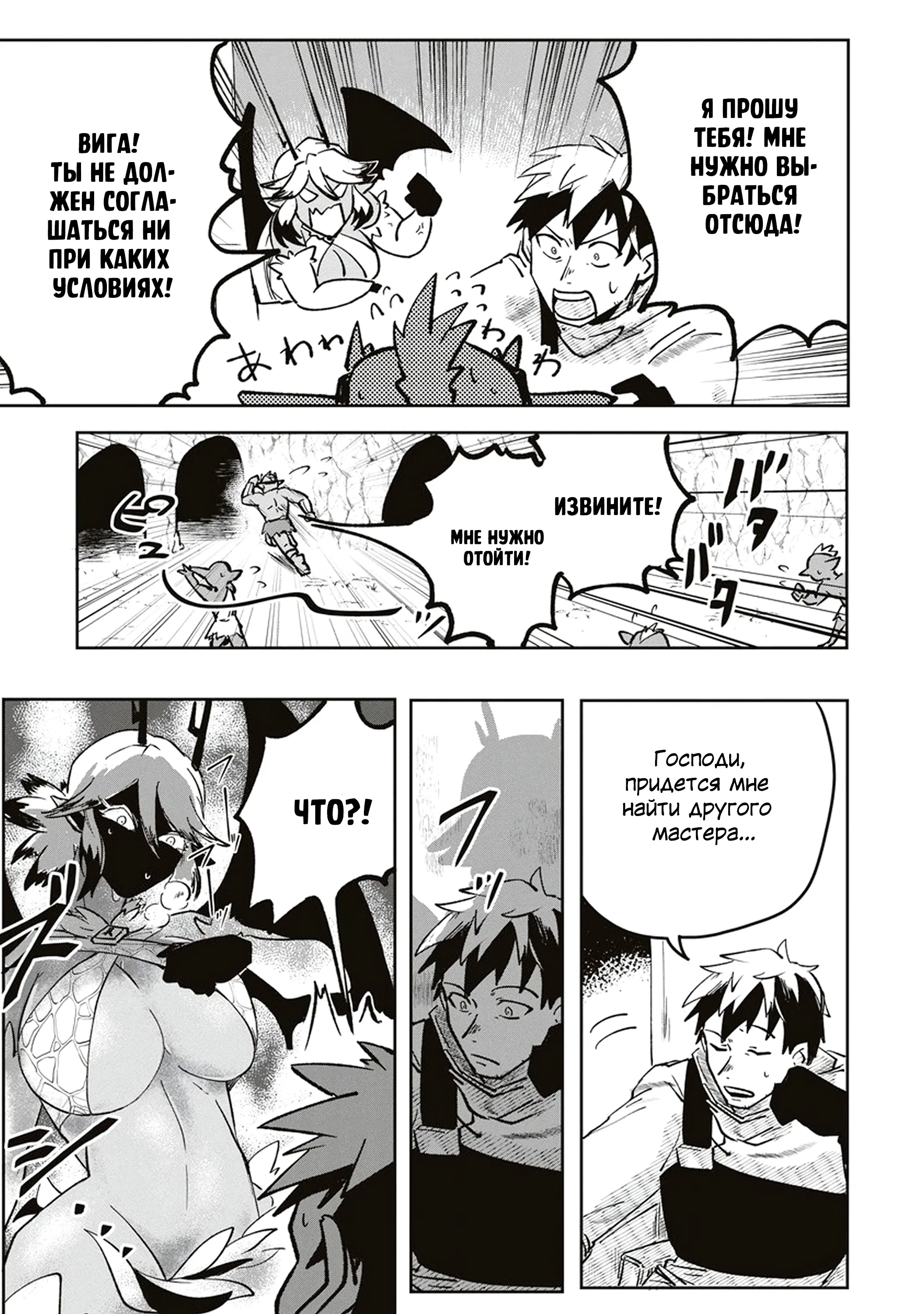 Манга Авантюрист, поглощённый подземельем - Глава 2 Страница 29