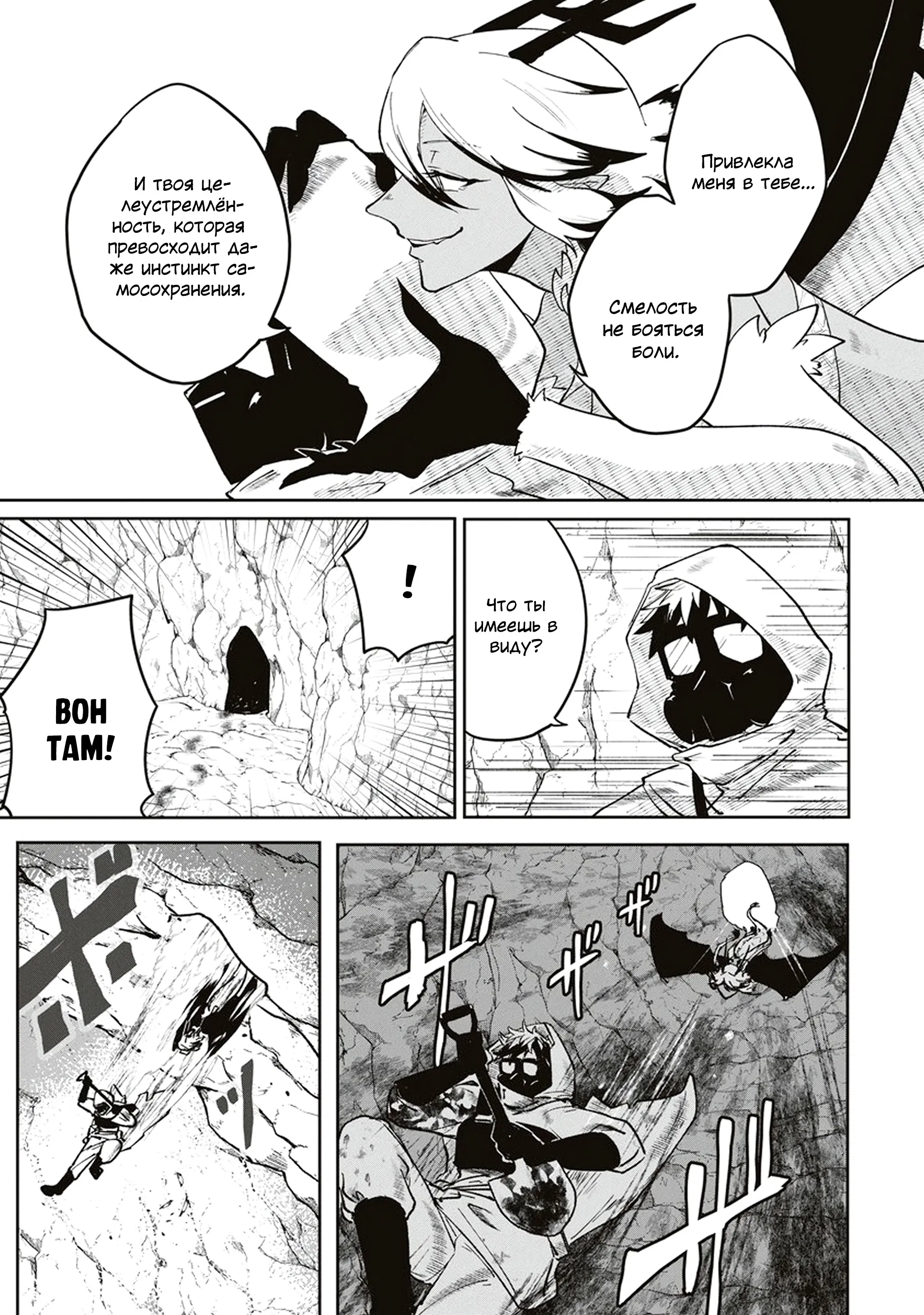 Манга Авантюрист, поглощённый подземельем - Глава 2 Страница 15