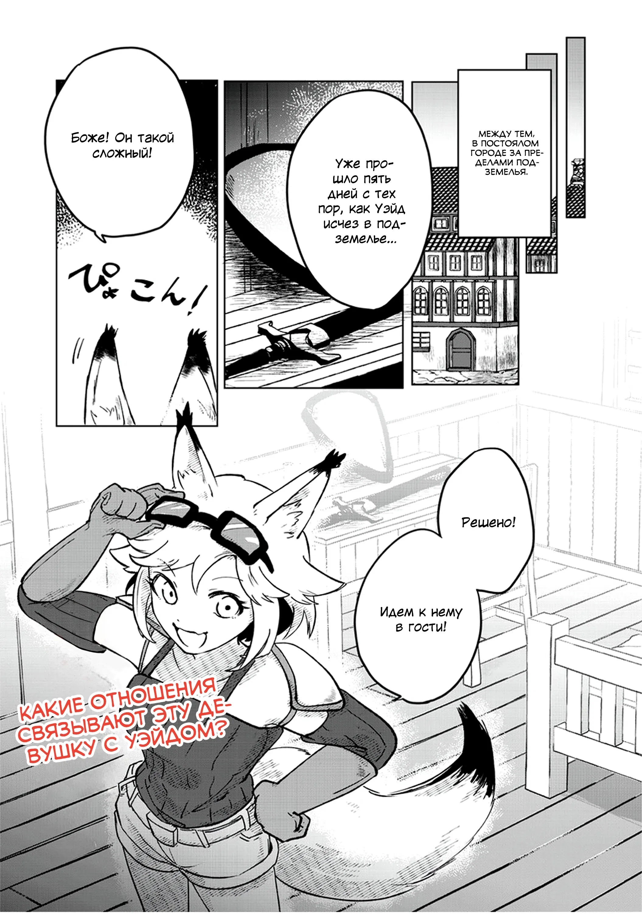 Манга Авантюрист, поглощённый подземельем - Глава 2 Страница 31