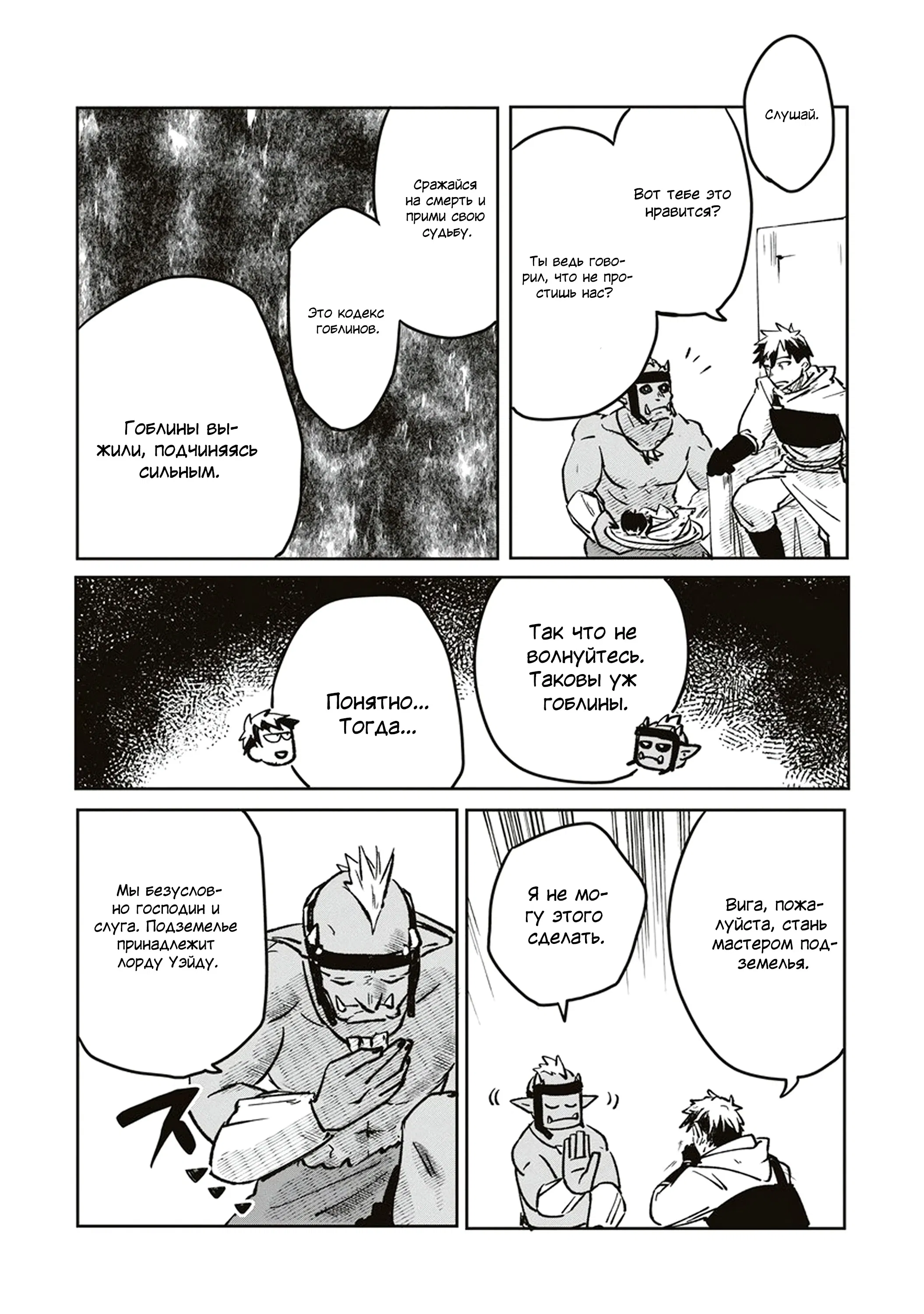 Манга Авантюрист, поглощённый подземельем - Глава 2 Страница 28