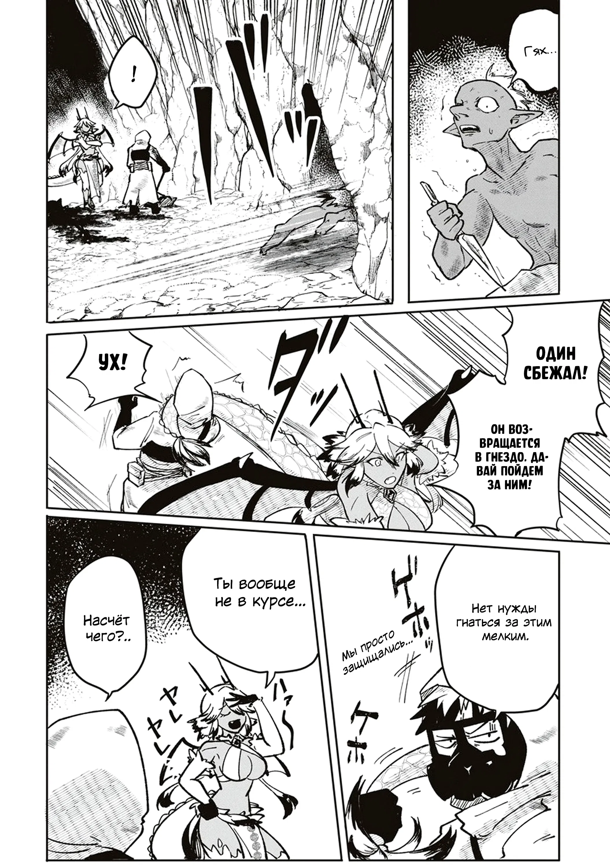 Манга Авантюрист, поглощённый подземельем - Глава 2 Страница 12