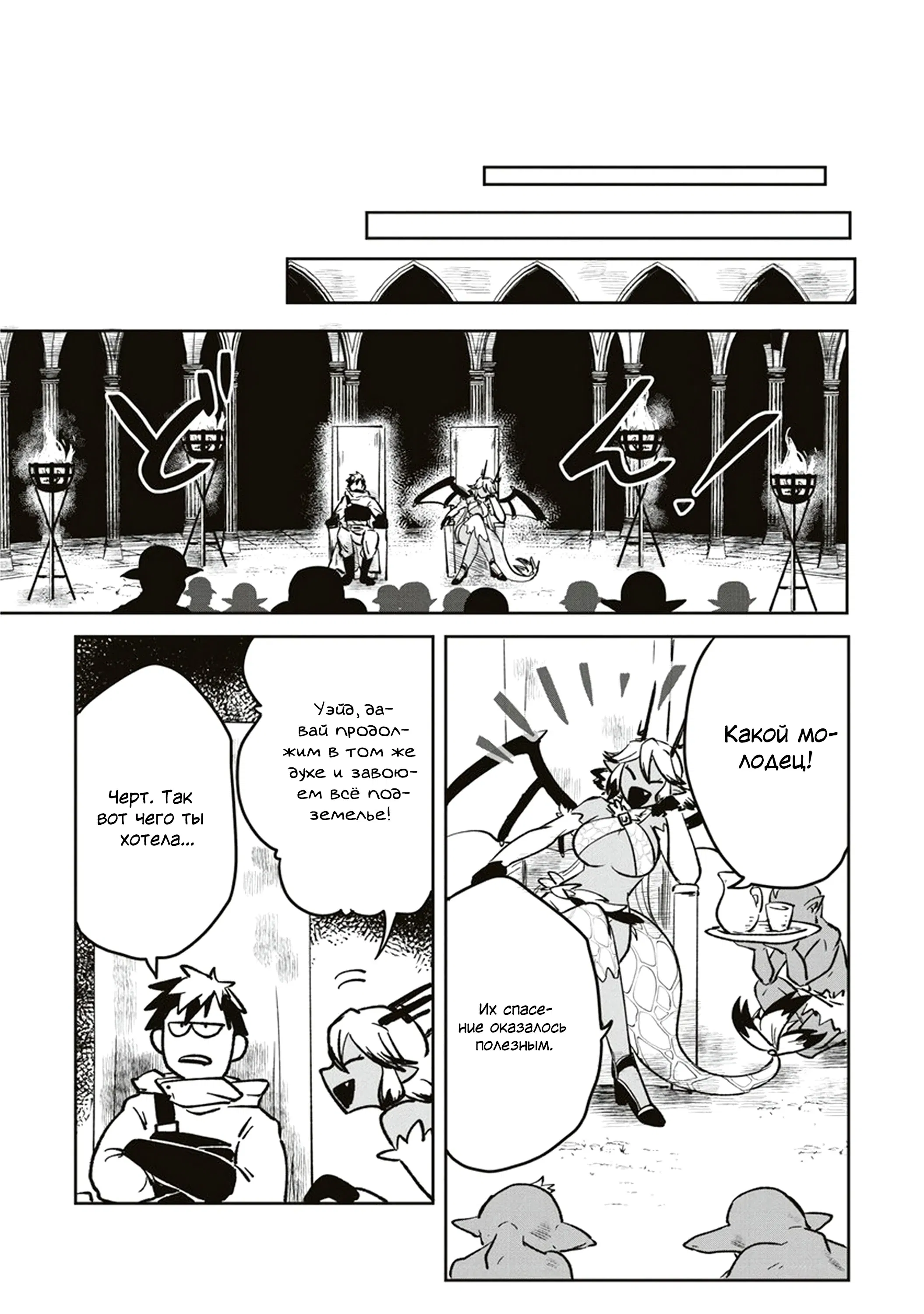 Манга Авантюрист, поглощённый подземельем - Глава 2 Страница 27