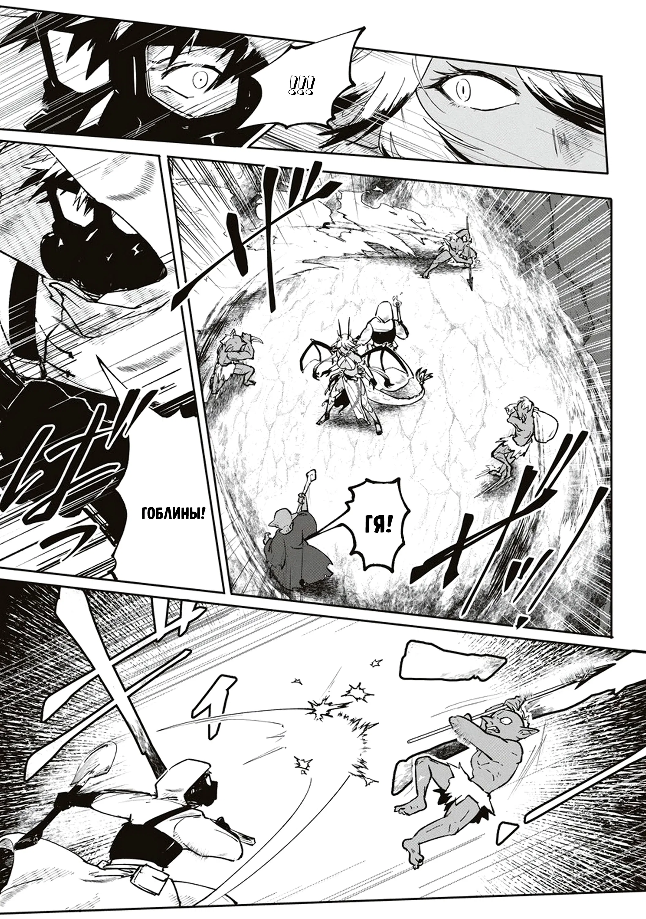 Манга Авантюрист, поглощённый подземельем - Глава 2 Страница 7