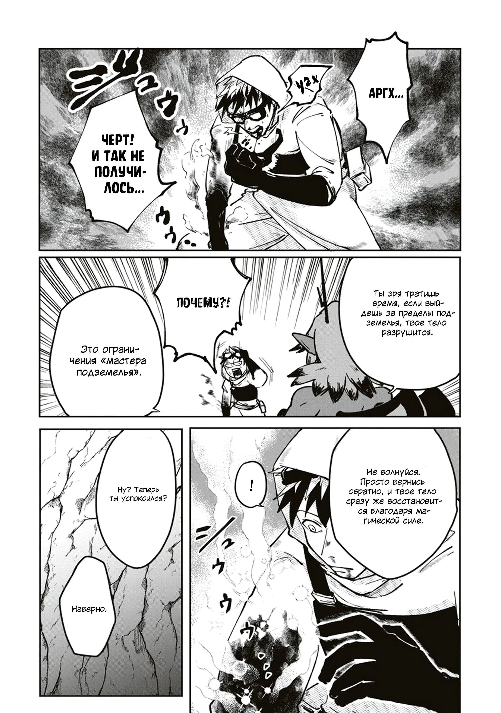 Манга Авантюрист, поглощённый подземельем - Глава 2 Страница 3