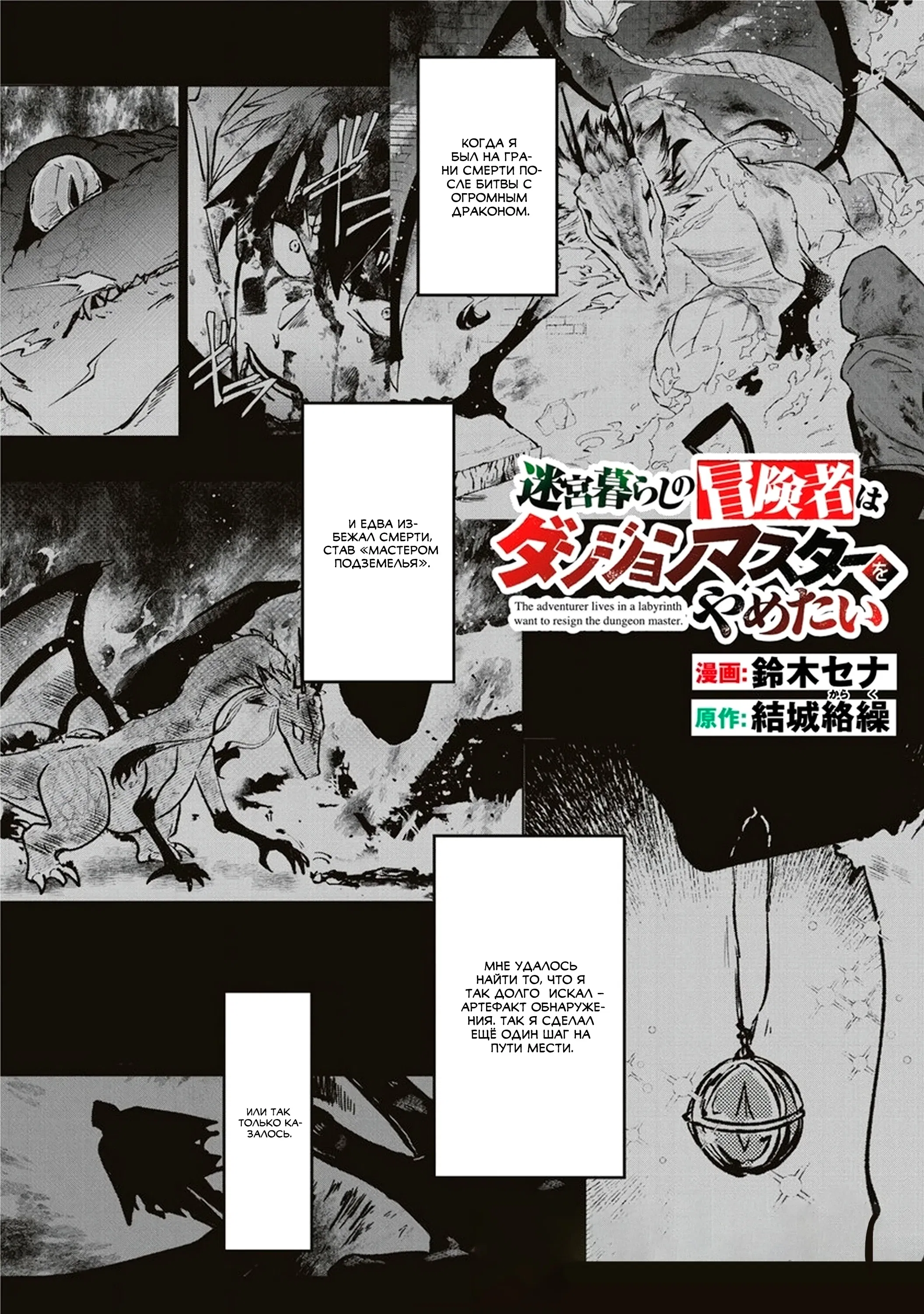 Манга Авантюрист, поглощённый подземельем - Глава 2 Страница 1