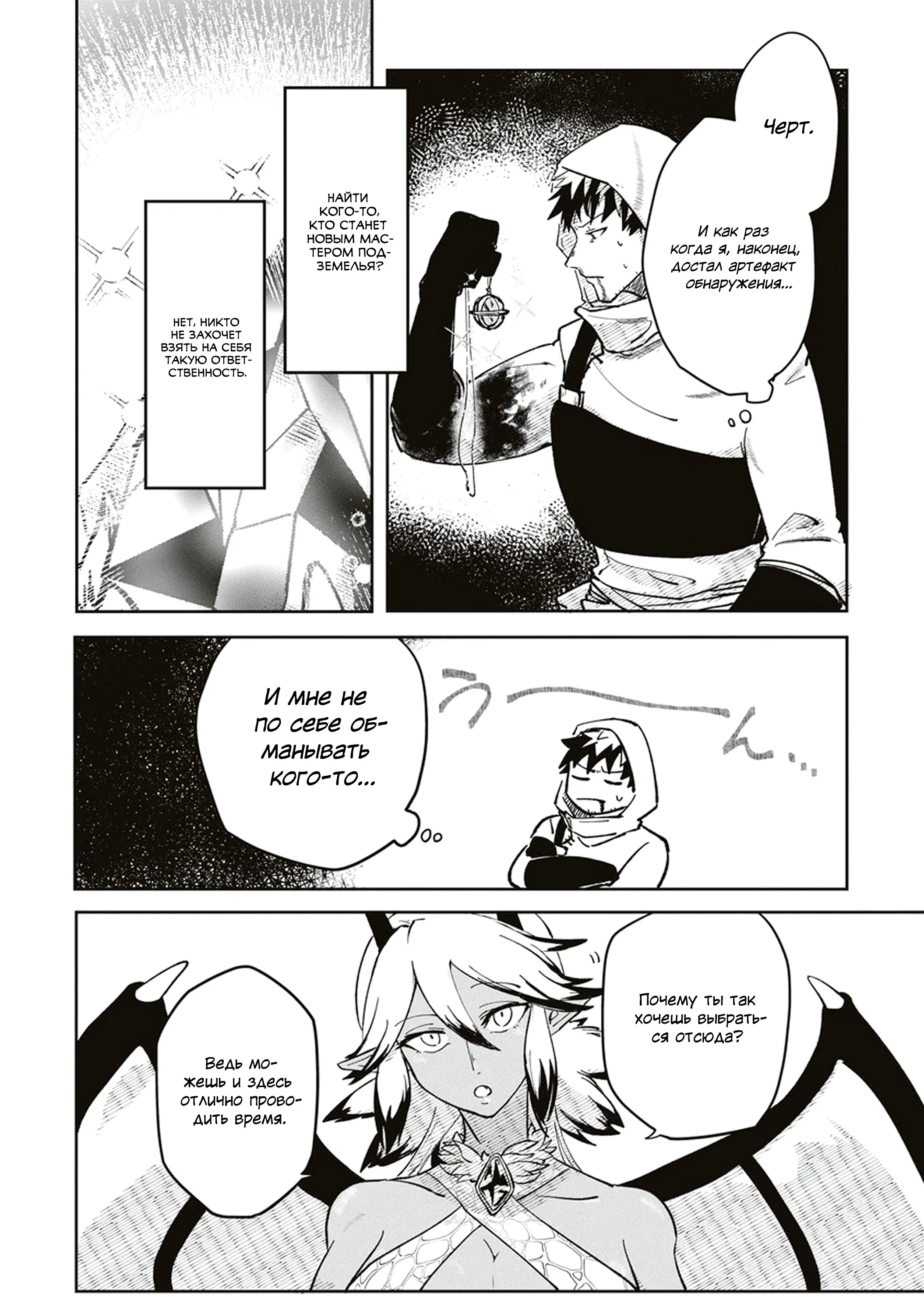 Манга Авантюрист, поглощённый подземельем - Глава 2 Страница 4