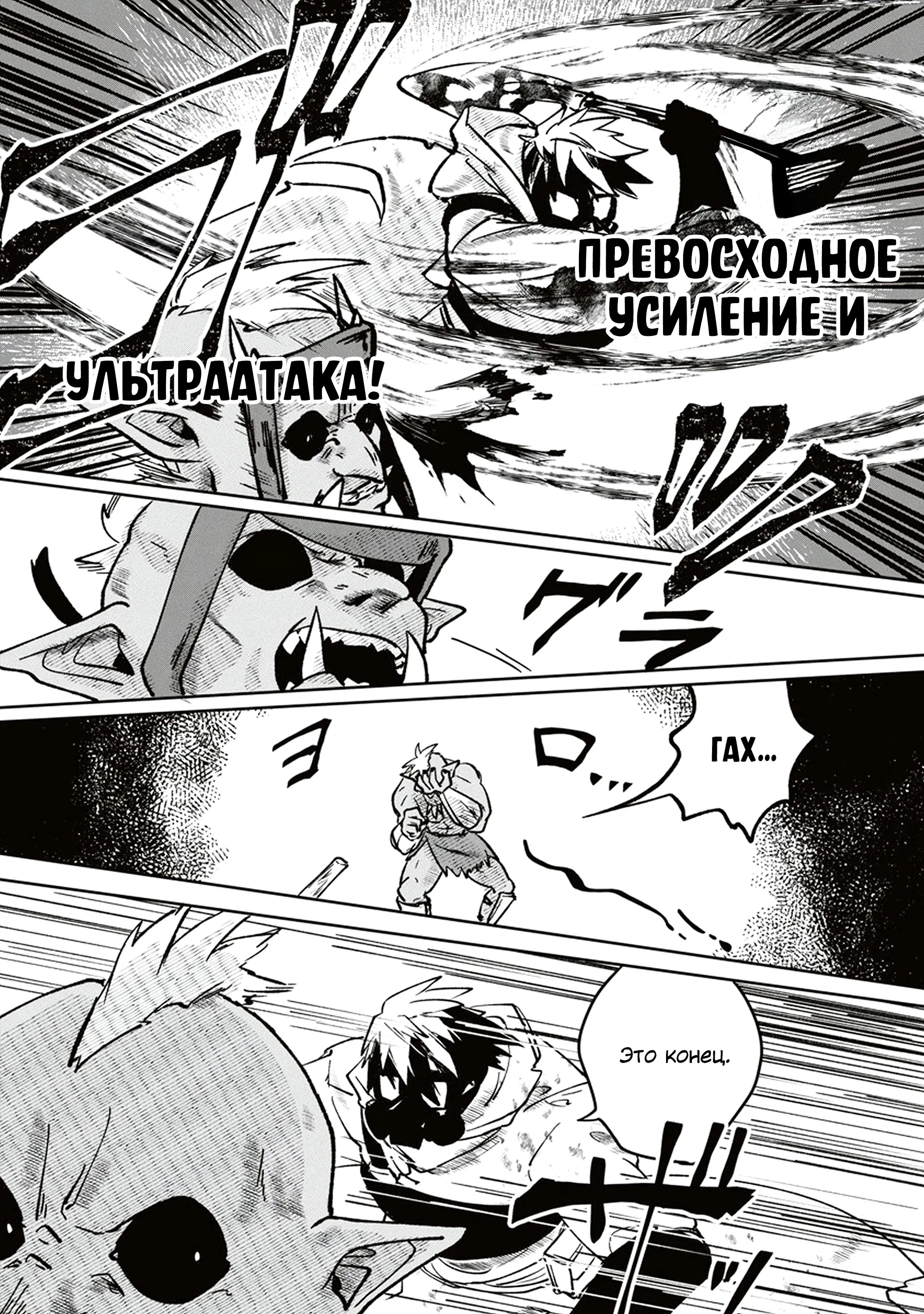 Манга Авантюрист, поглощённый подземельем - Глава 2 Страница 25