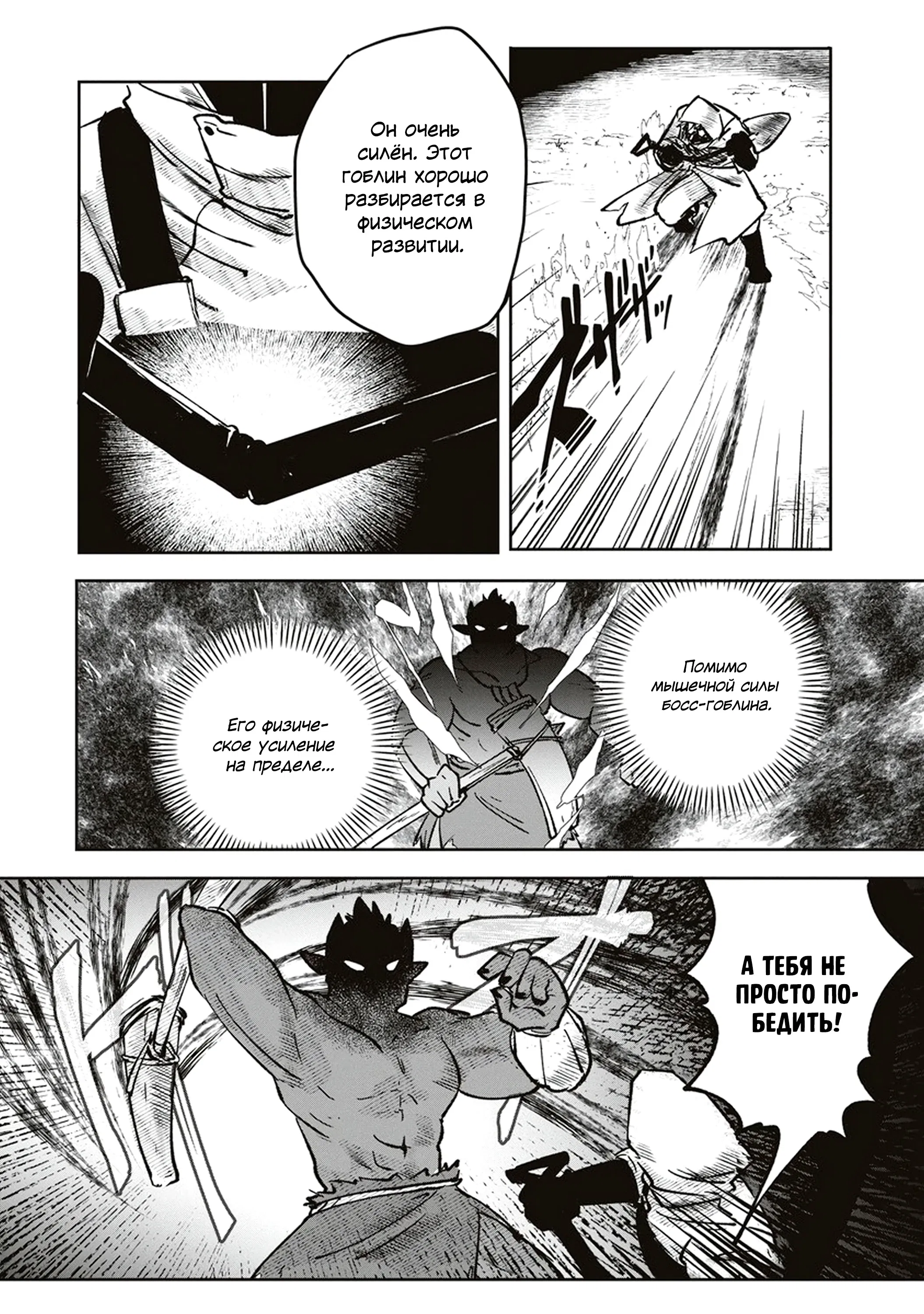 Манга Авантюрист, поглощённый подземельем - Глава 2 Страница 22