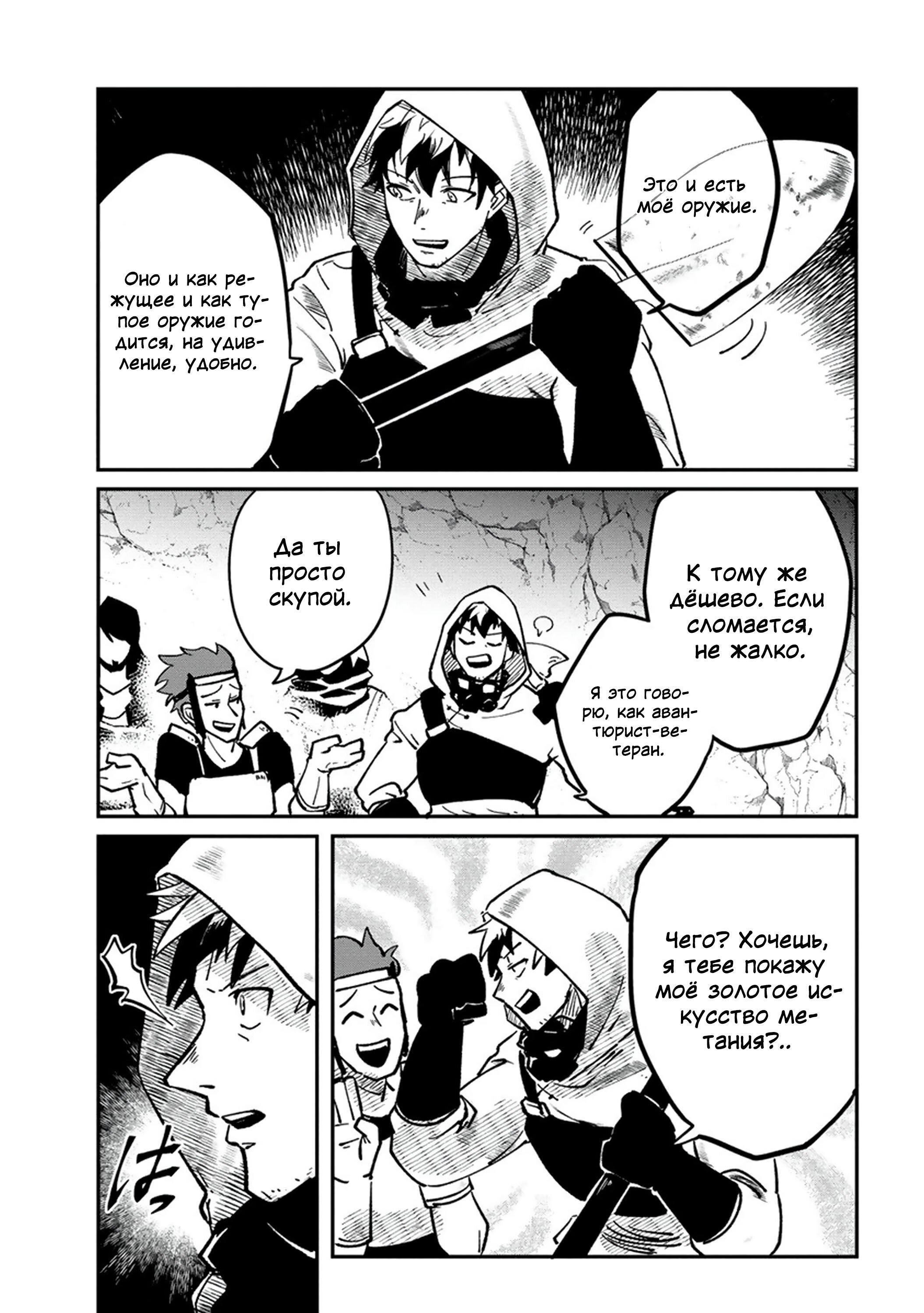 Манга Авантюрист, поглощённый подземельем - Глава 1 Страница 16