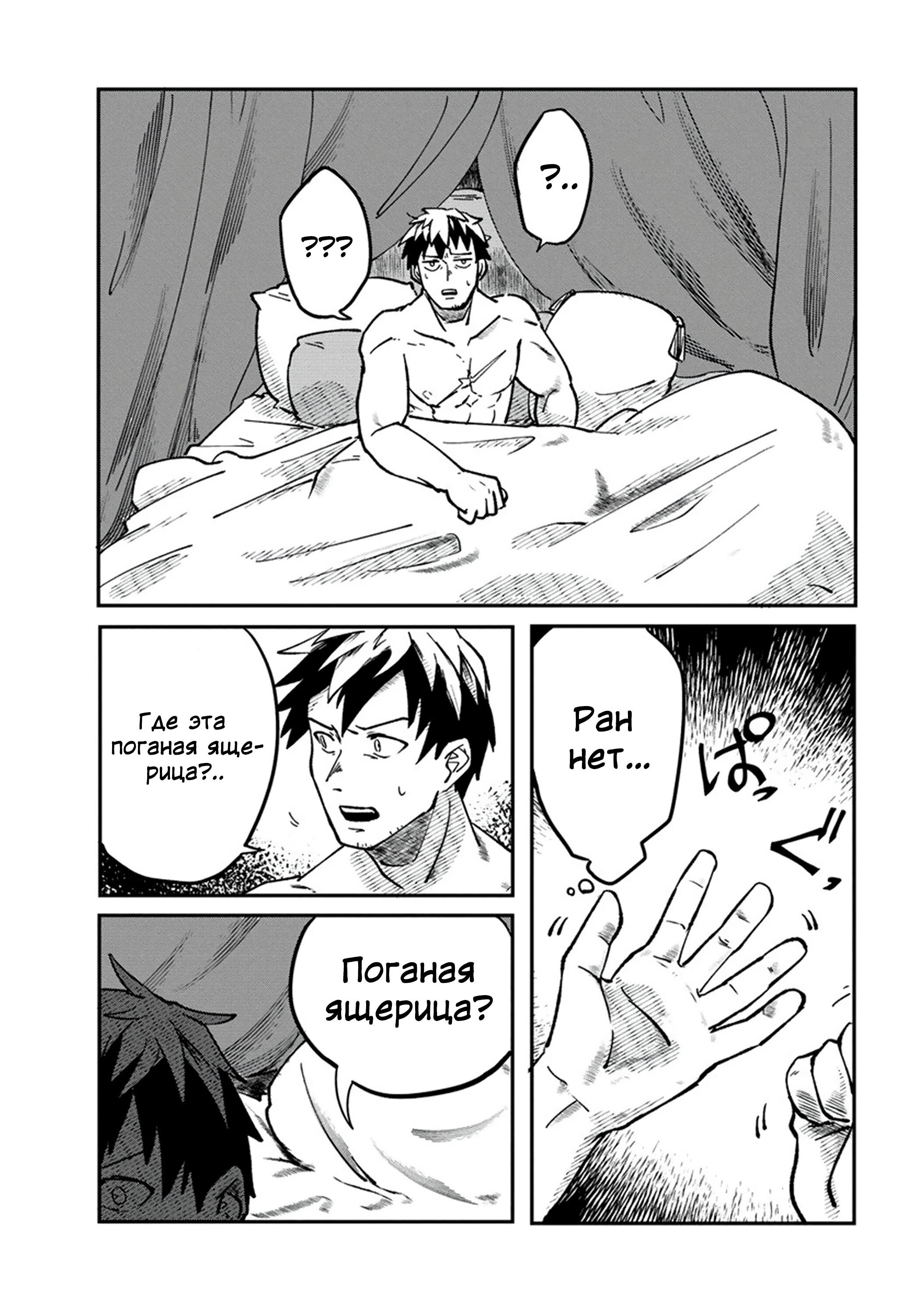 Манга Авантюрист, поглощённый подземельем - Глава 1 Страница 46