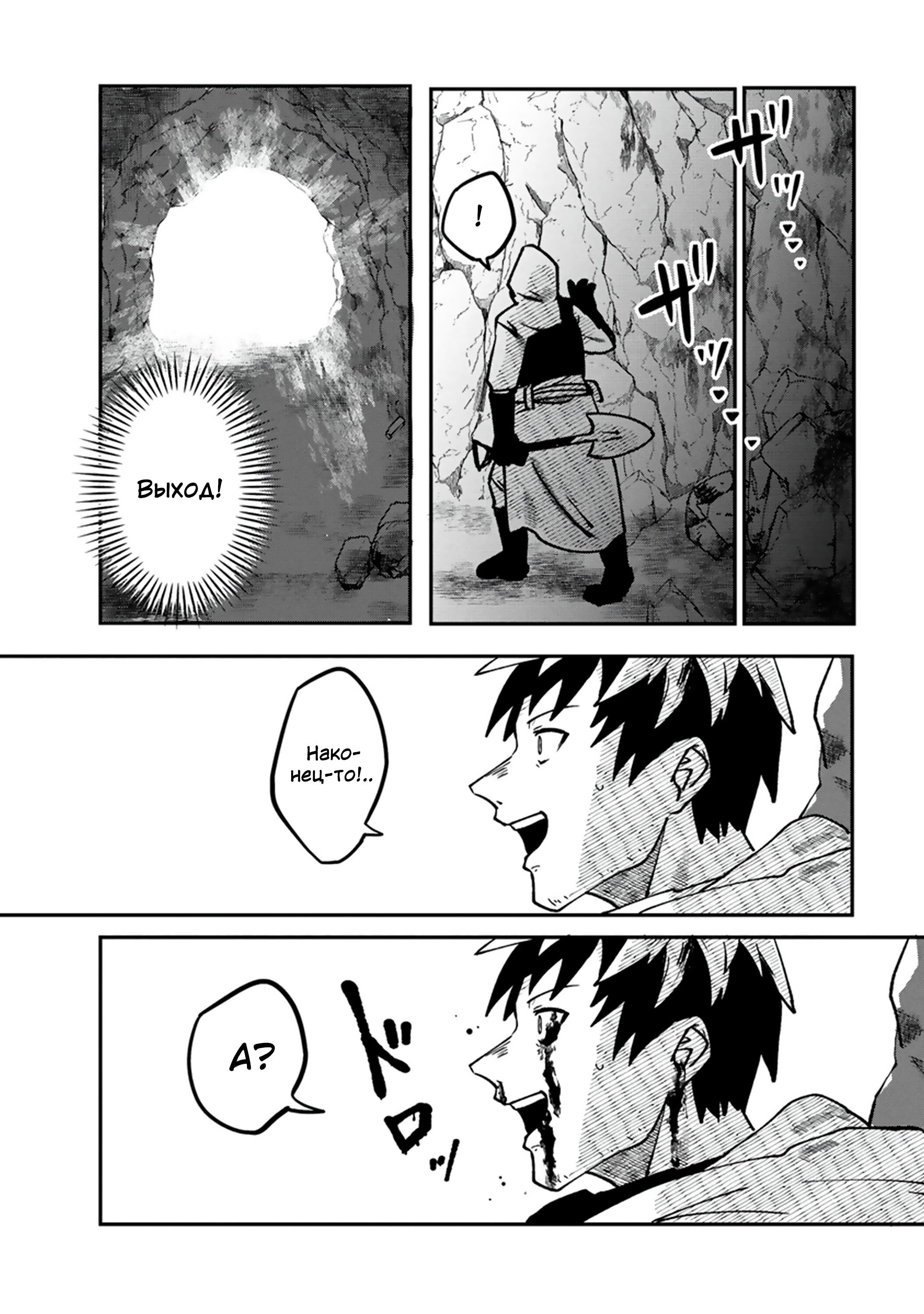 Манга Авантюрист, поглощённый подземельем - Глава 1 Страница 54