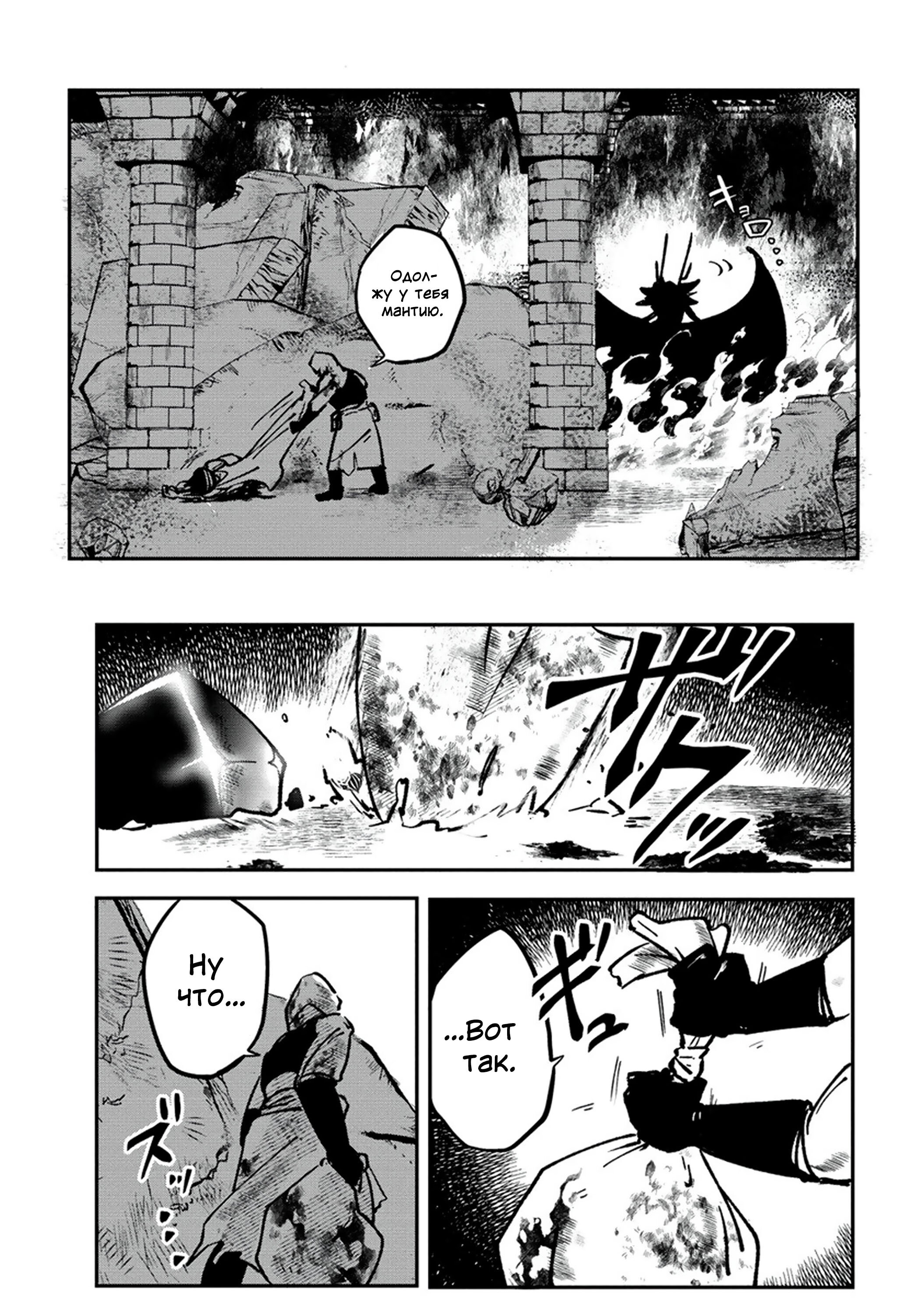 Манга Авантюрист, поглощённый подземельем - Глава 1 Страница 34