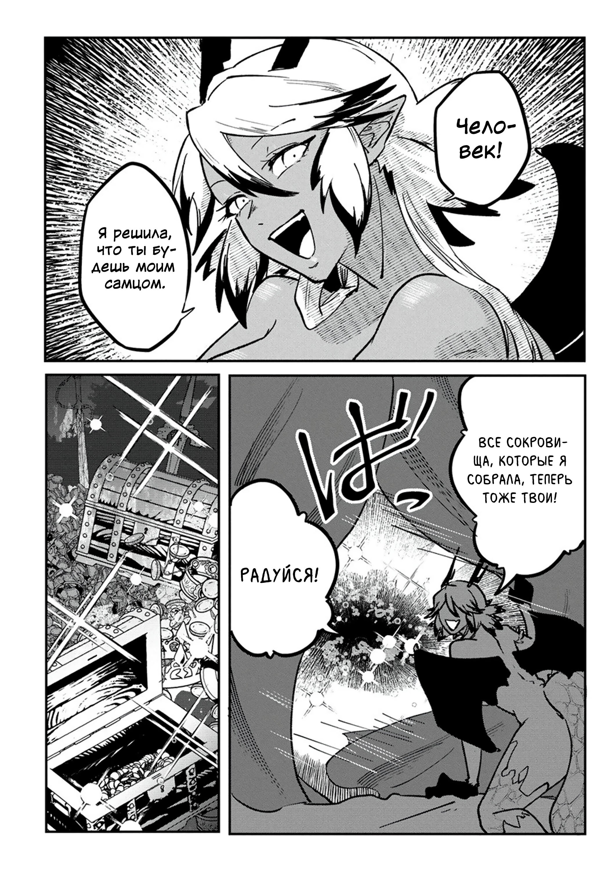 Манга Авантюрист, поглощённый подземельем - Глава 1 Страница 49