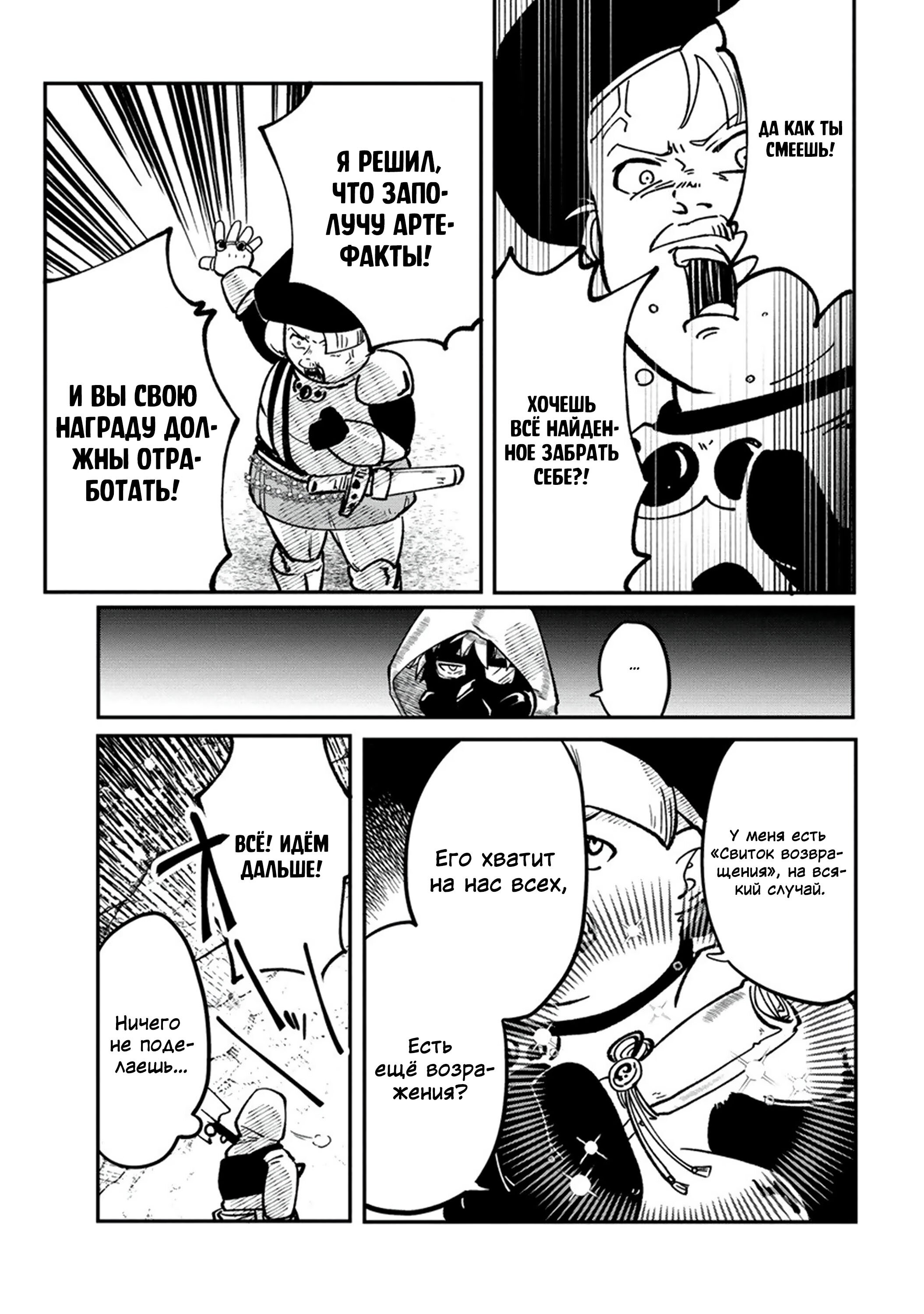 Манга Авантюрист, поглощённый подземельем - Глава 1 Страница 18