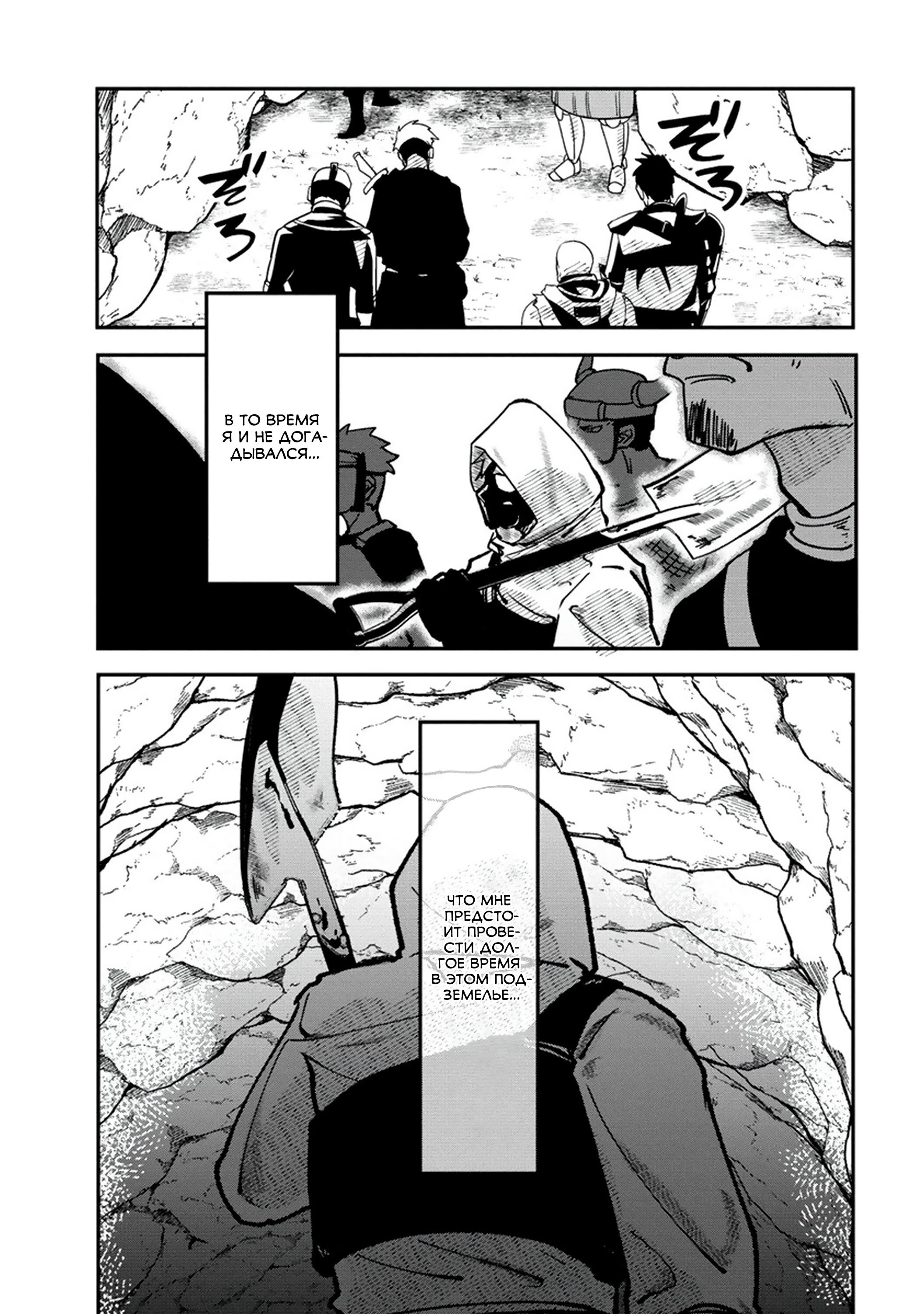 Манга Авантюрист, поглощённый подземельем - Глава 1 Страница 10