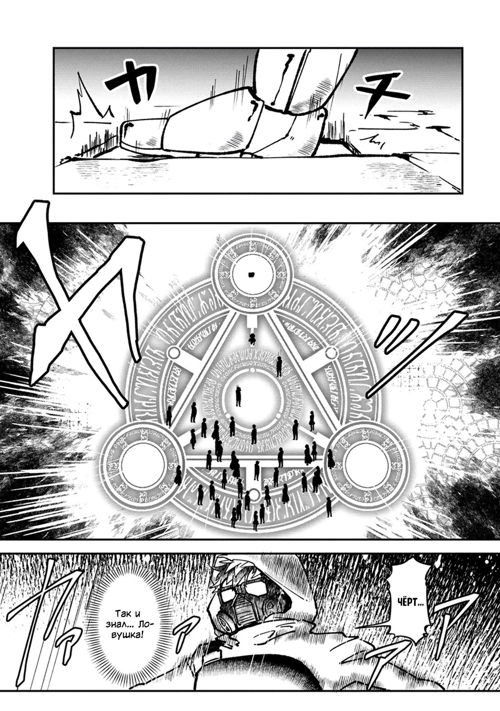 Манга Авантюрист, поглощённый подземельем - Глава 1 Страница 20