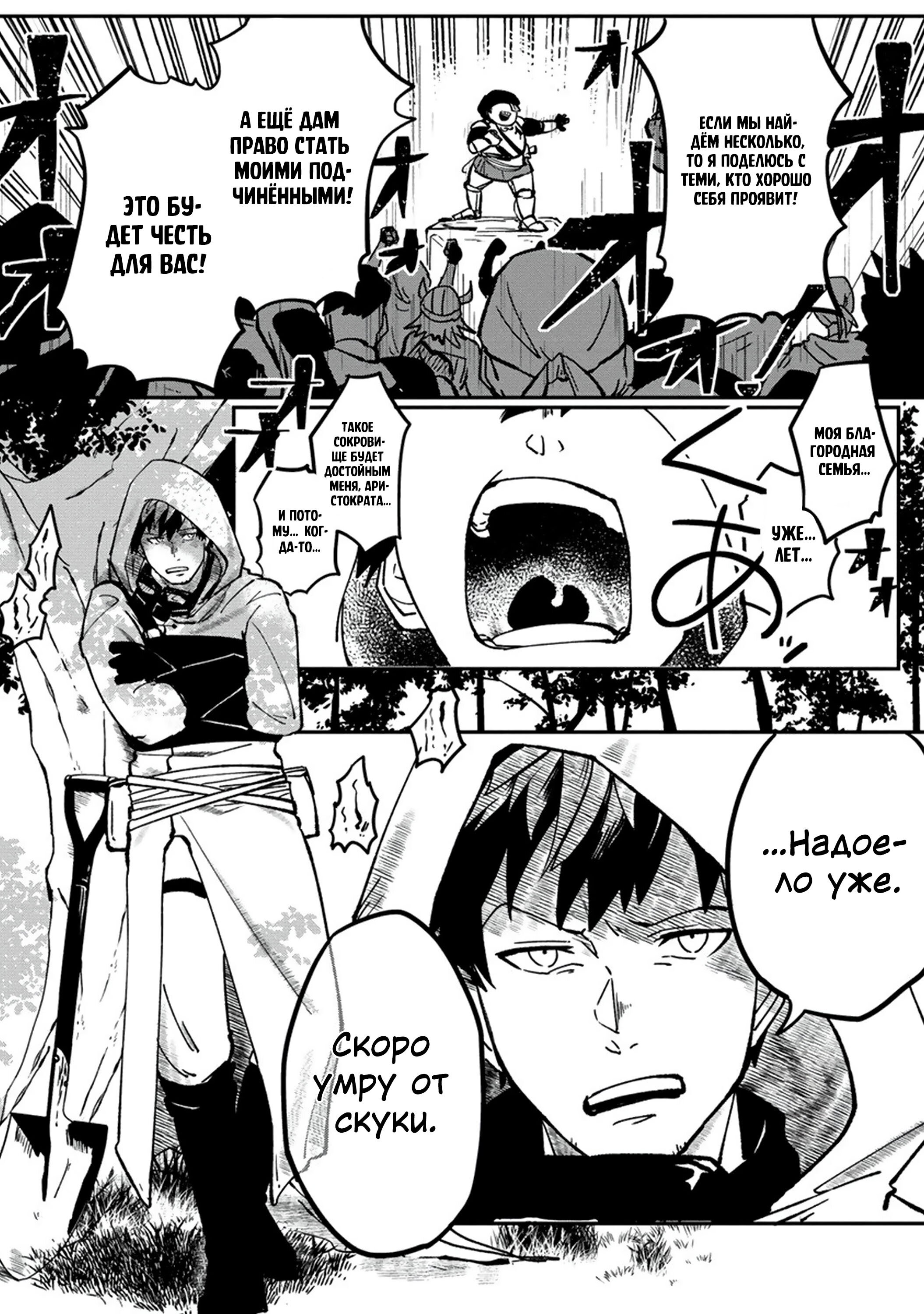 Манга Авантюрист, поглощённый подземельем - Глава 1 Страница 7