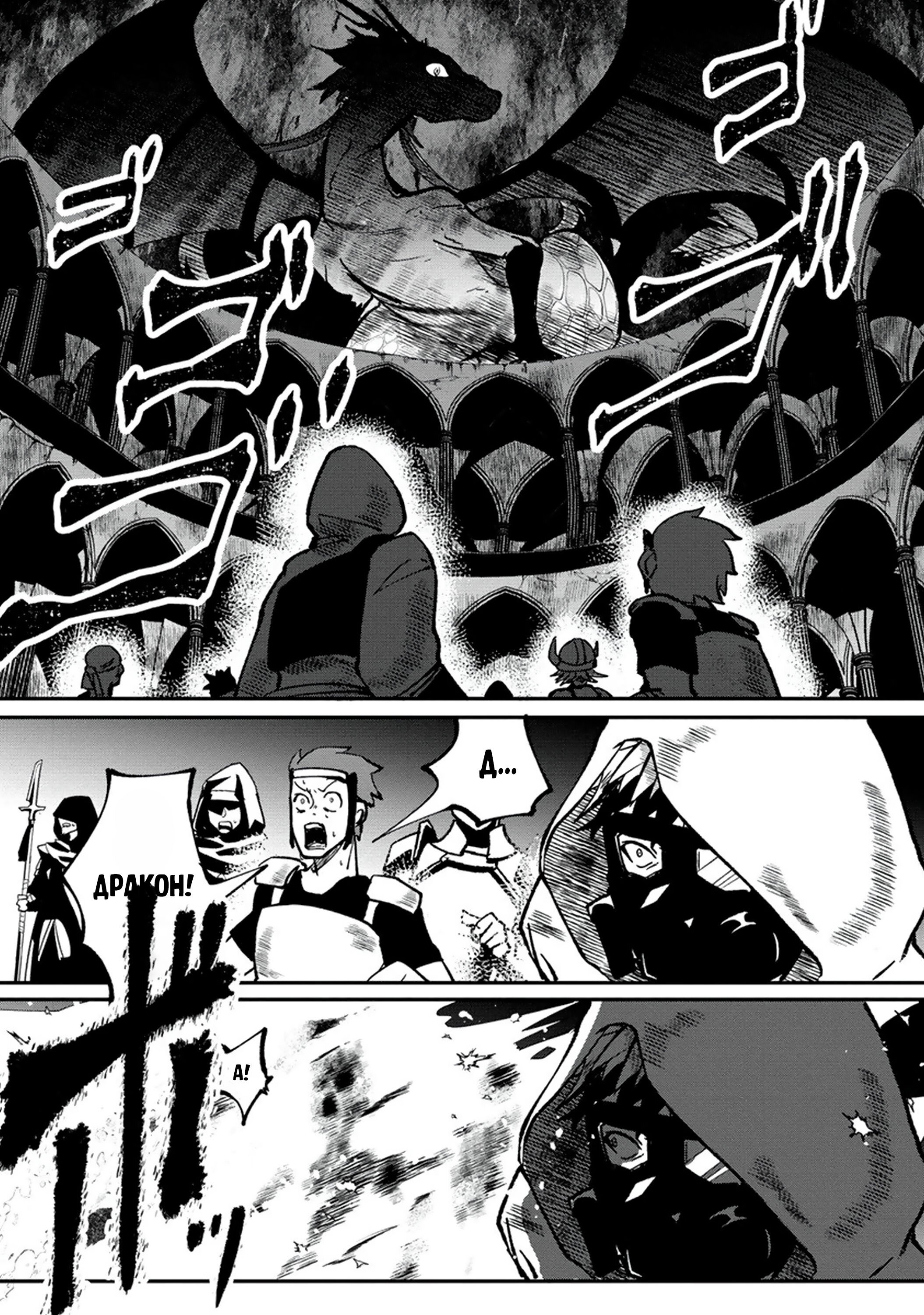 Манга Авантюрист, поглощённый подземельем - Глава 1 Страница 22