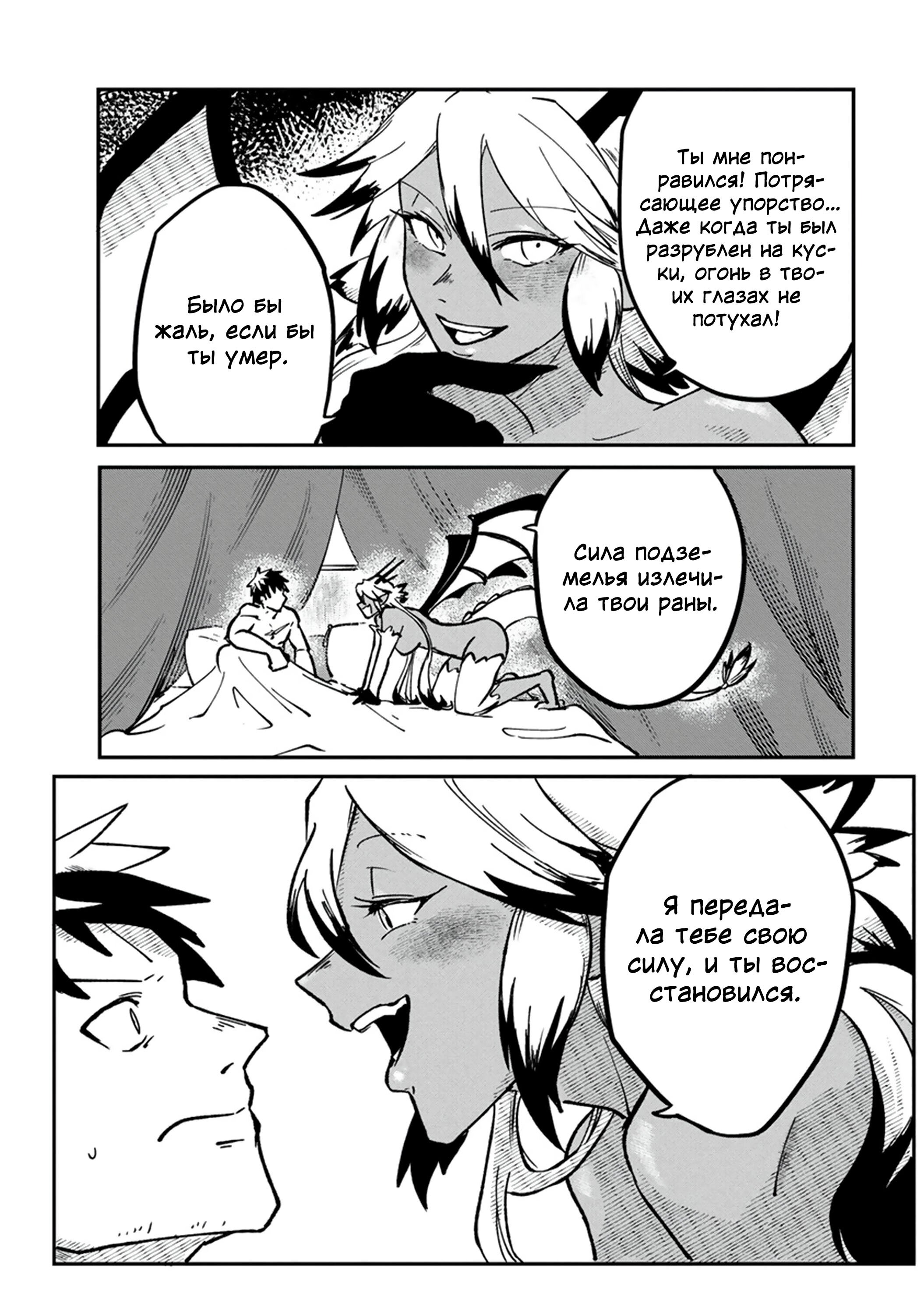 Манга Авантюрист, поглощённый подземельем - Глава 1 Страница 48