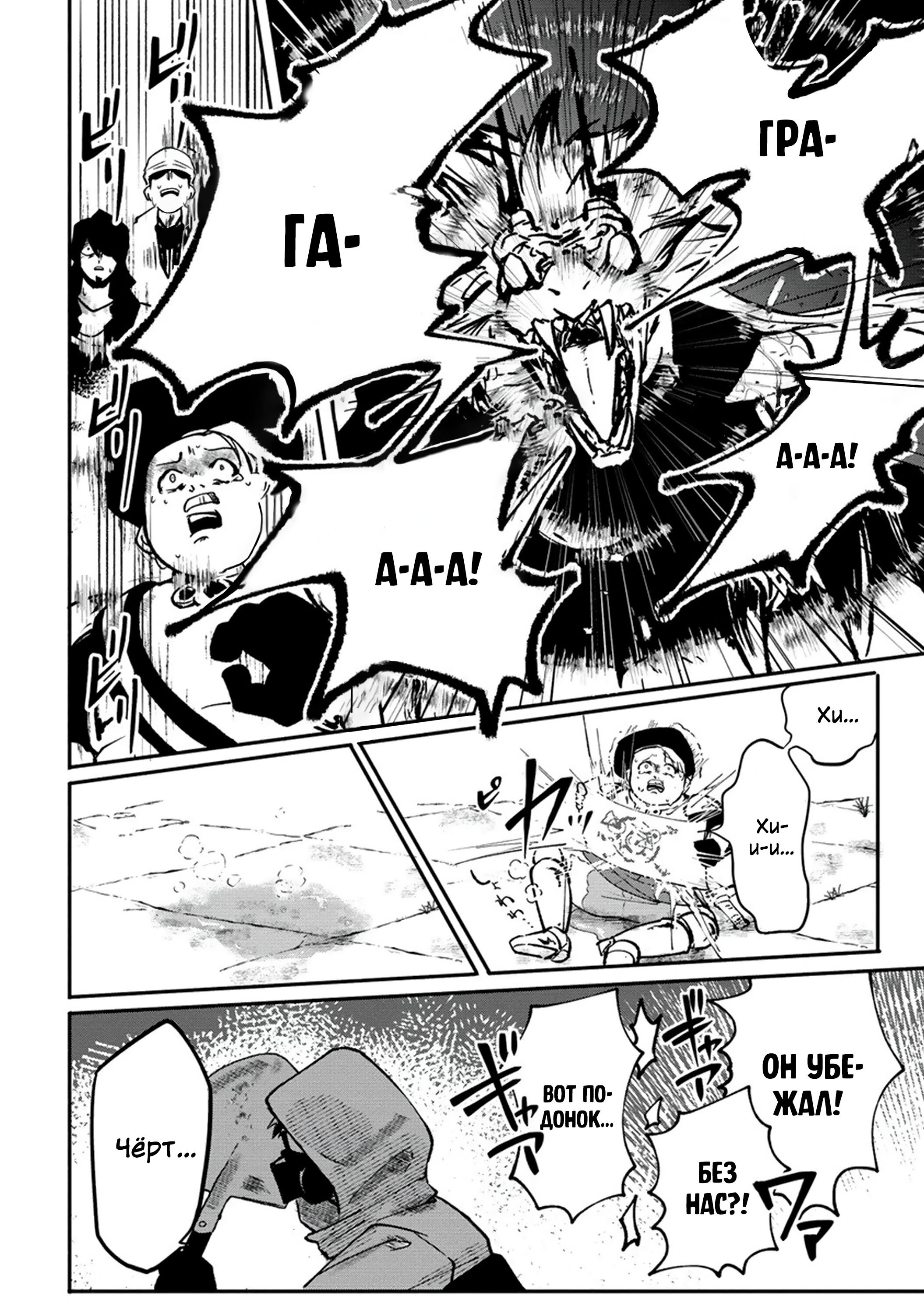 Манга Авантюрист, поглощённый подземельем - Глава 1 Страница 23